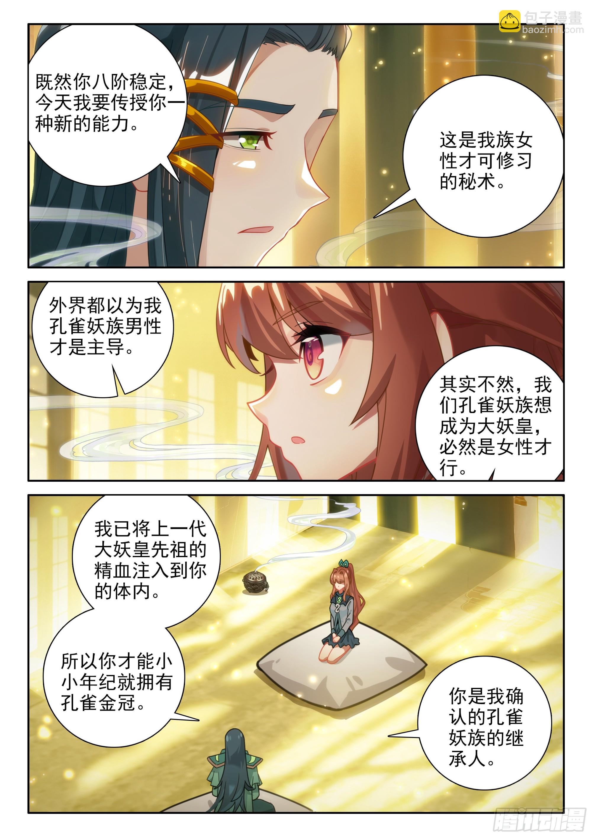 🍼斗罗大陆 5 重生唐三 123 百川归海 第3页
