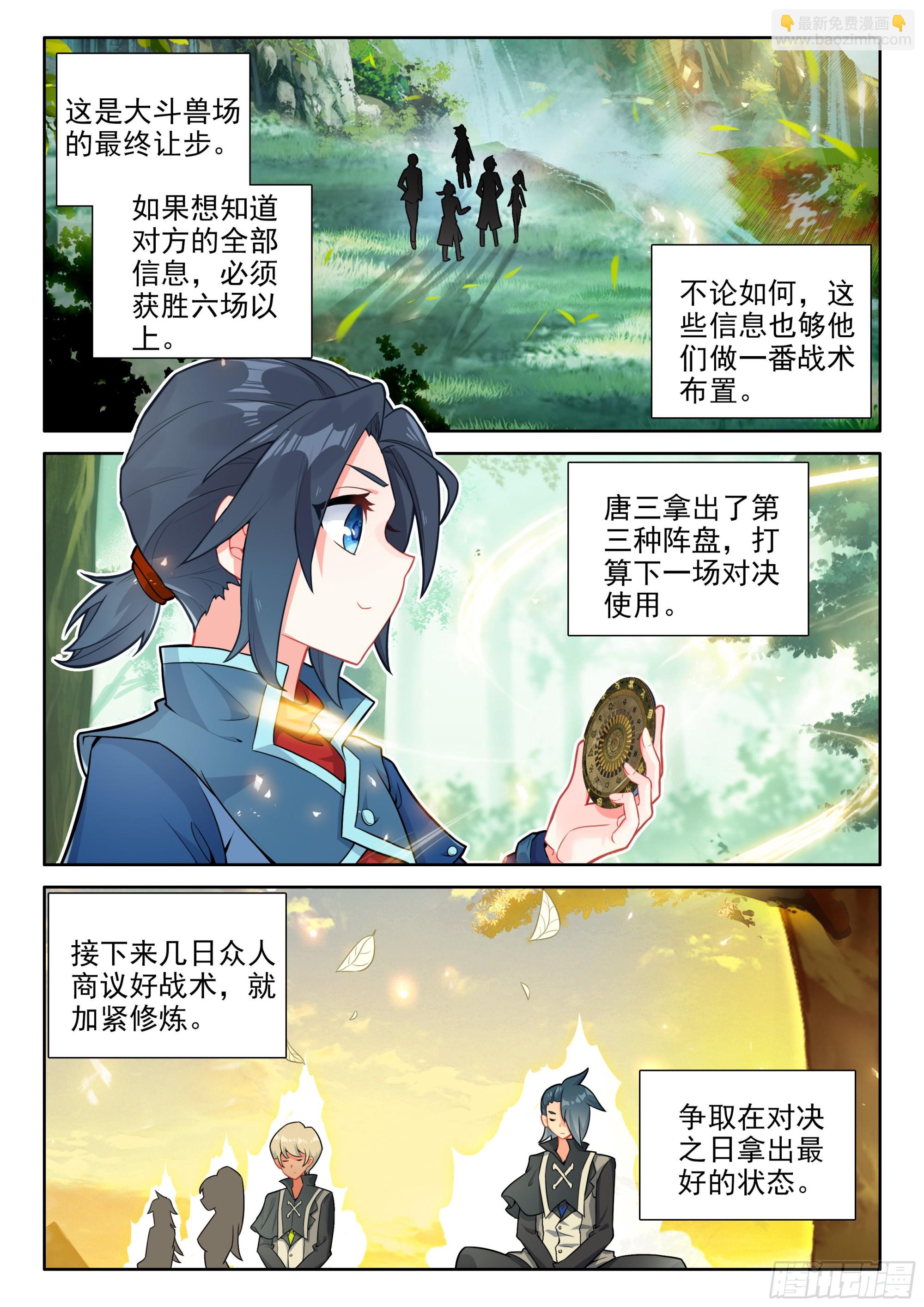 🍼斗罗大陆 5 重生唐三 123 百川归海 第6页