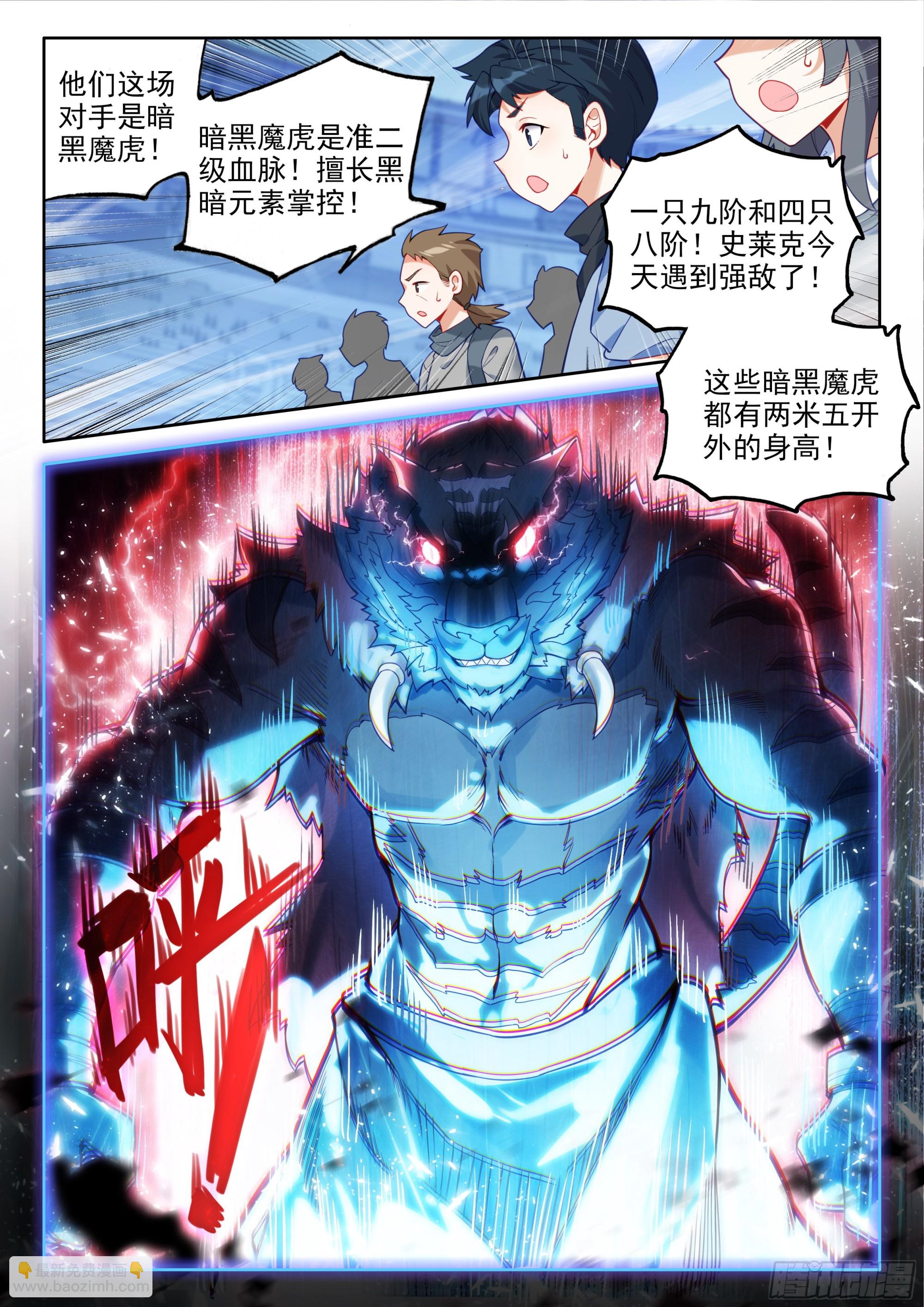 🍼斗罗大陆 5 重生唐三 123 百川归海 第9页