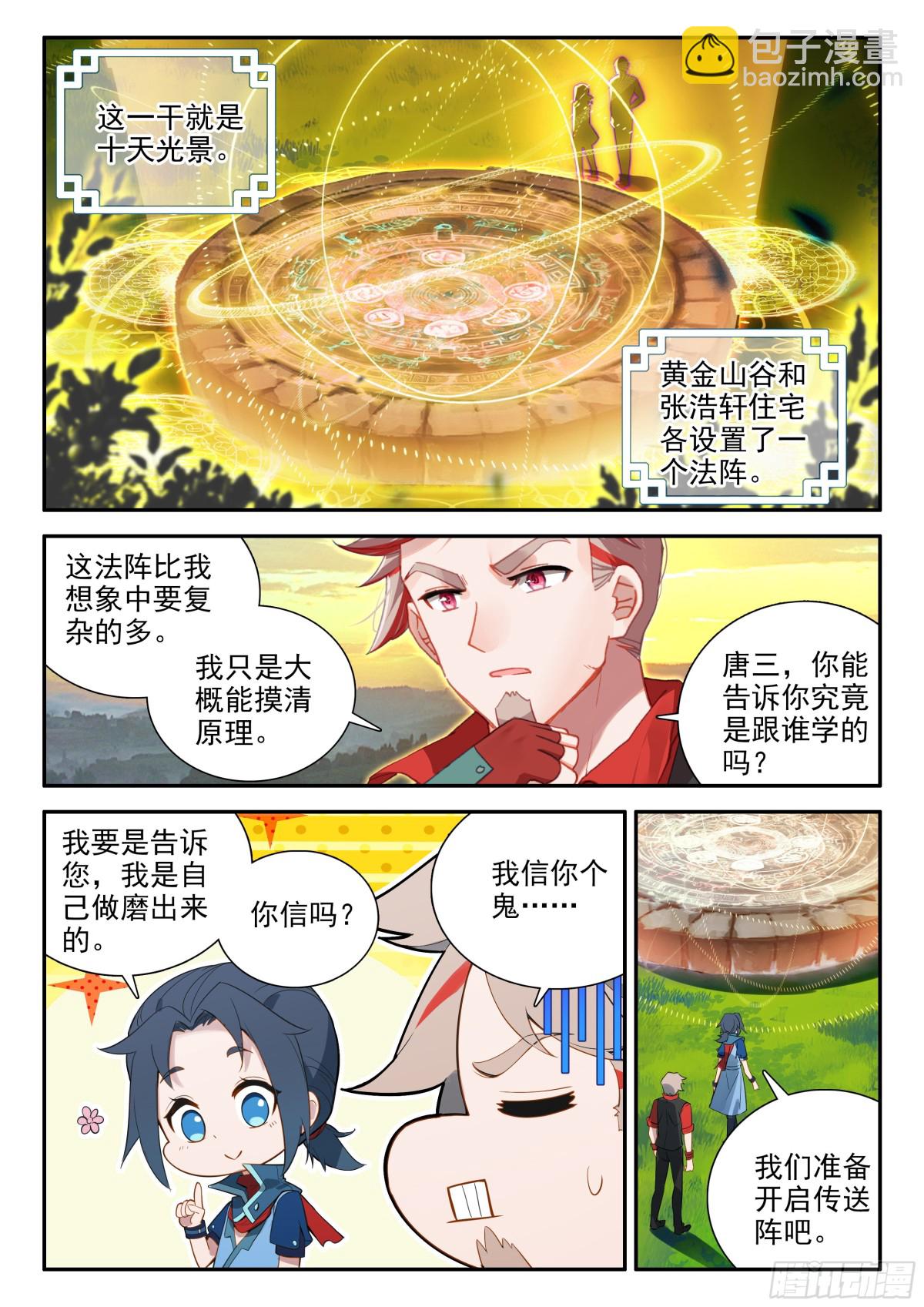🍼斗罗大陆 5 重生唐三 125 阵盘 第12页