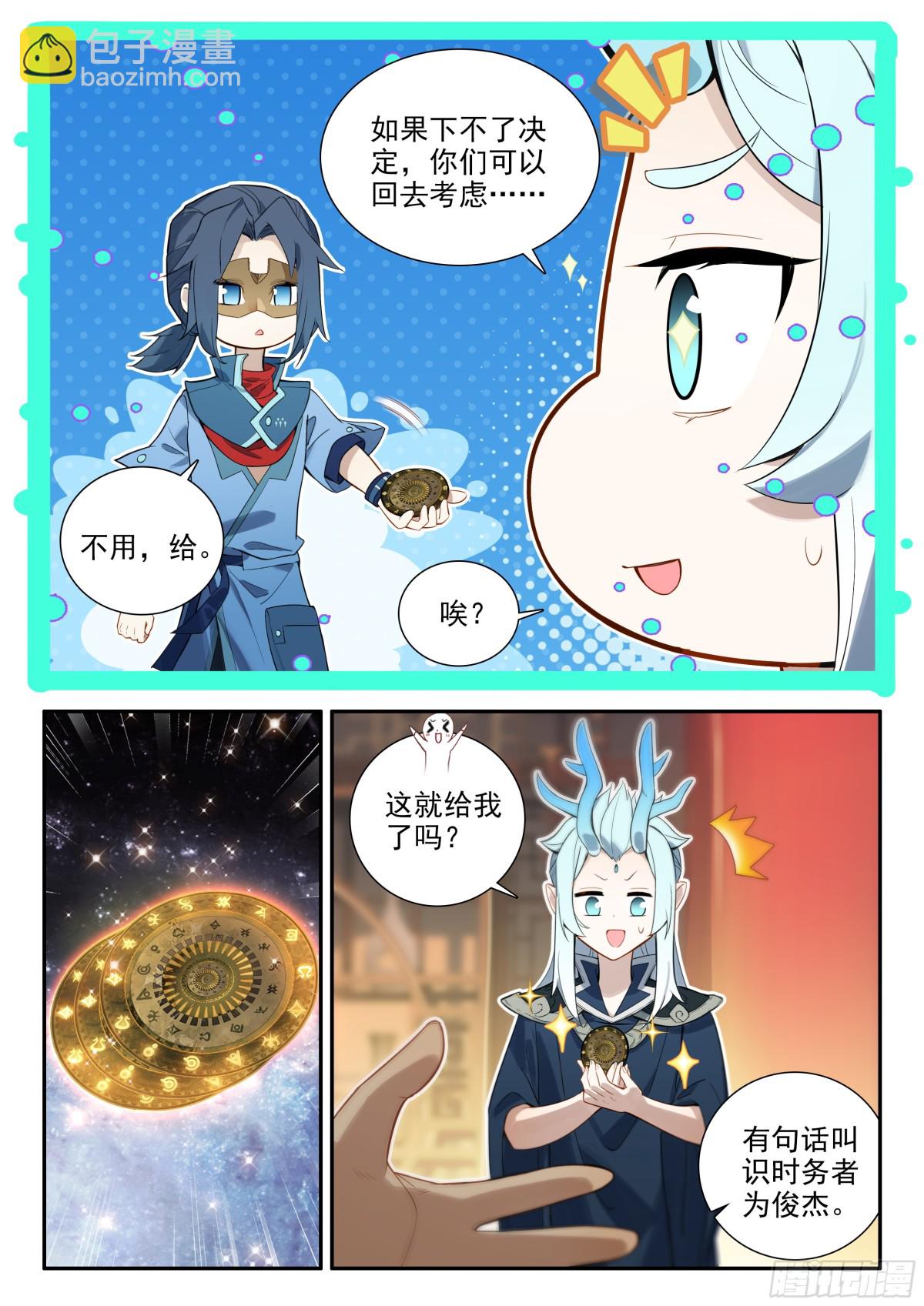 🍼斗罗大陆 5 重生唐三 125 阵盘 第7页