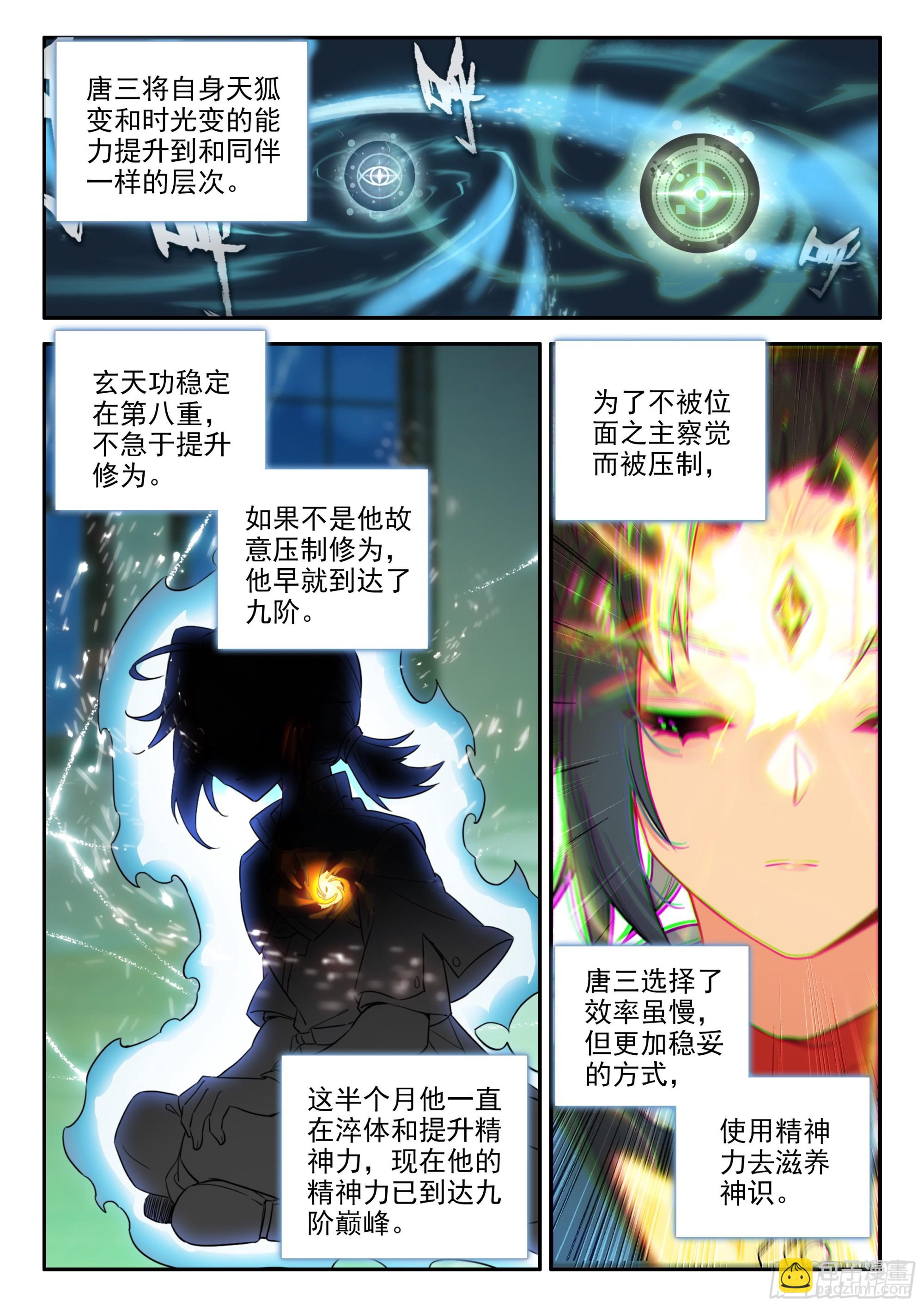 🍼斗罗大陆 5 重生唐三 127 小小的告白 第3页