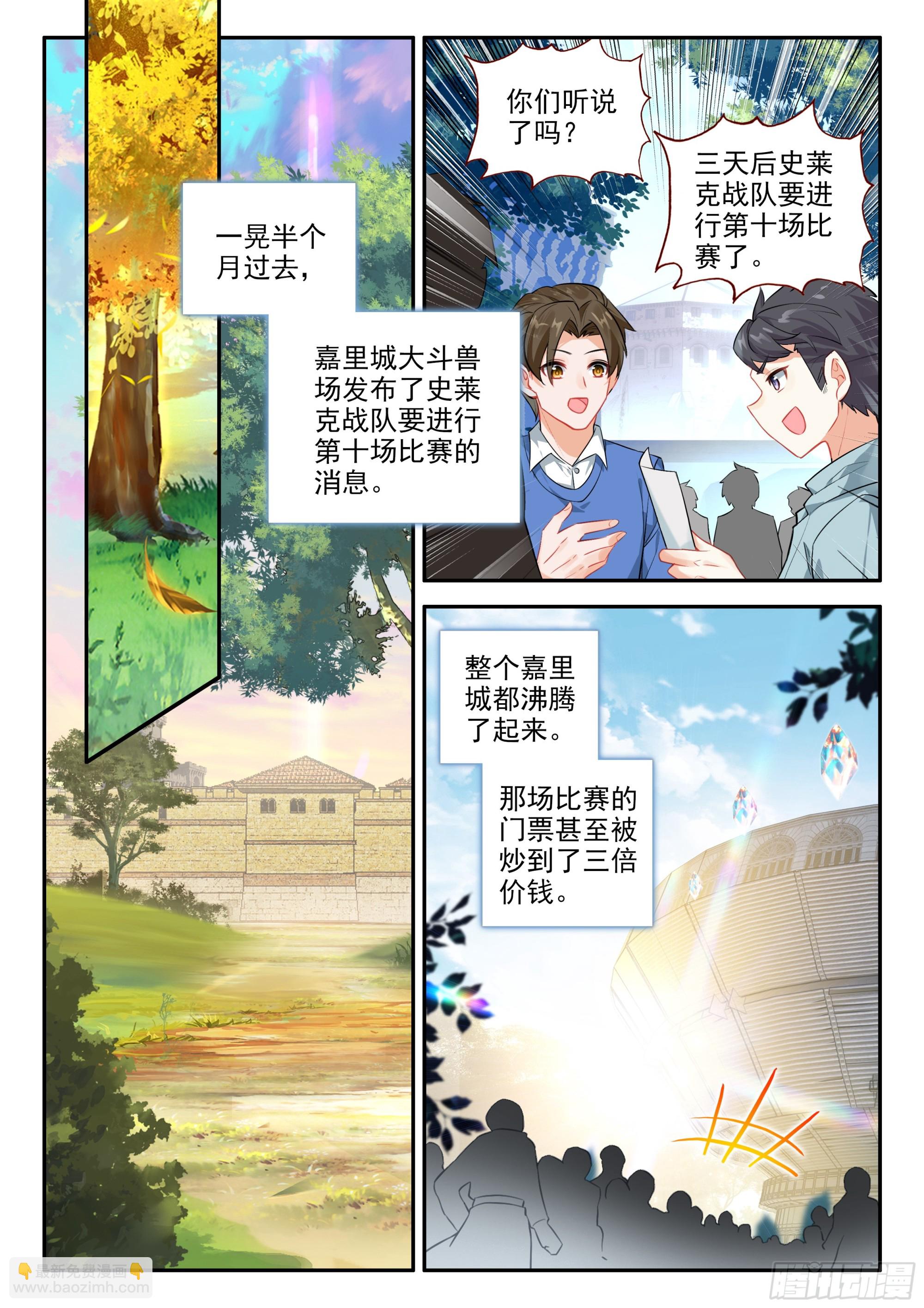 🍼斗罗大陆 5 重生唐三 127 小小的告白 第5页