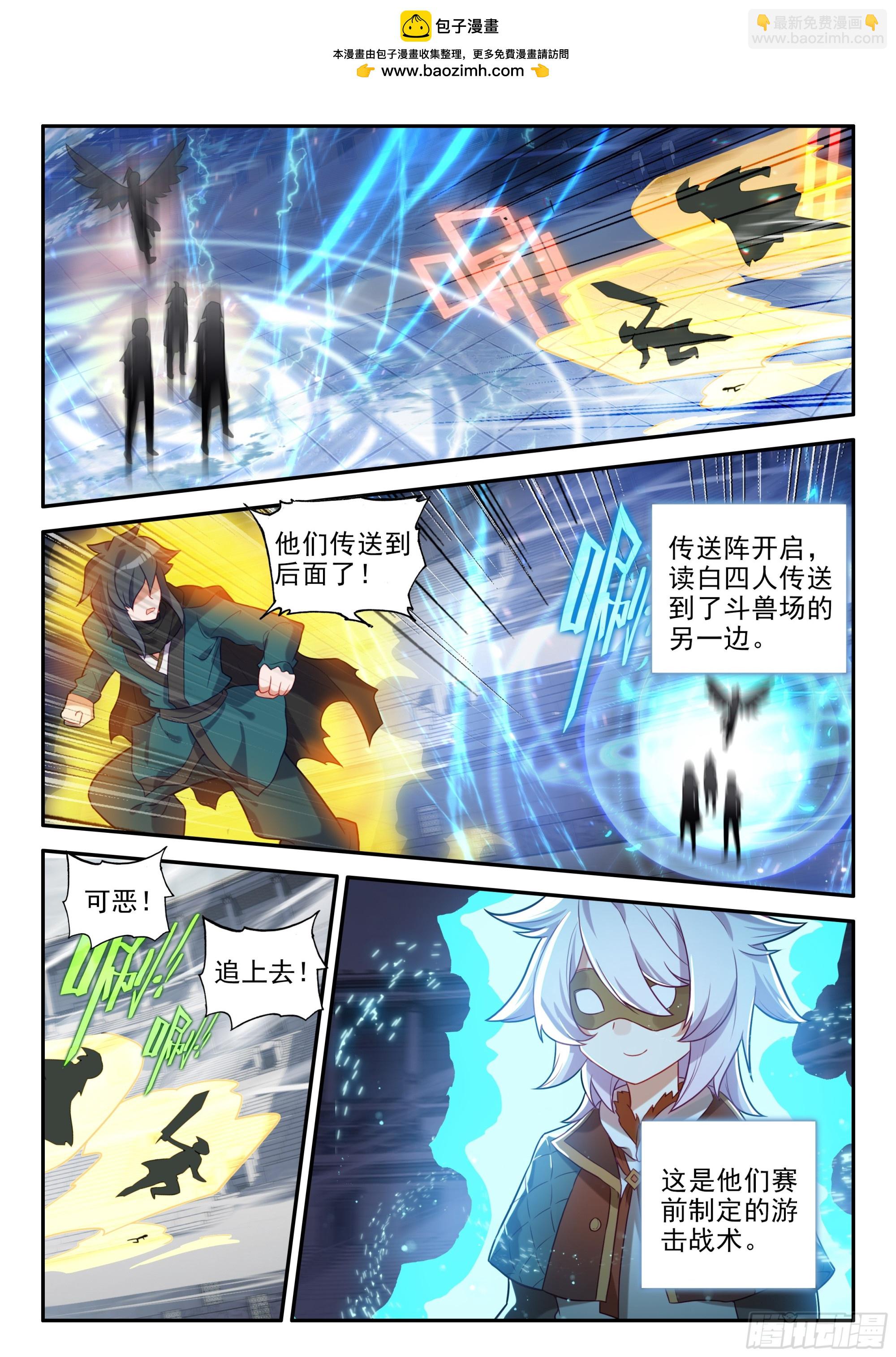 🍼斗罗大陆 5 重生唐三 129 互相试探 第2页
