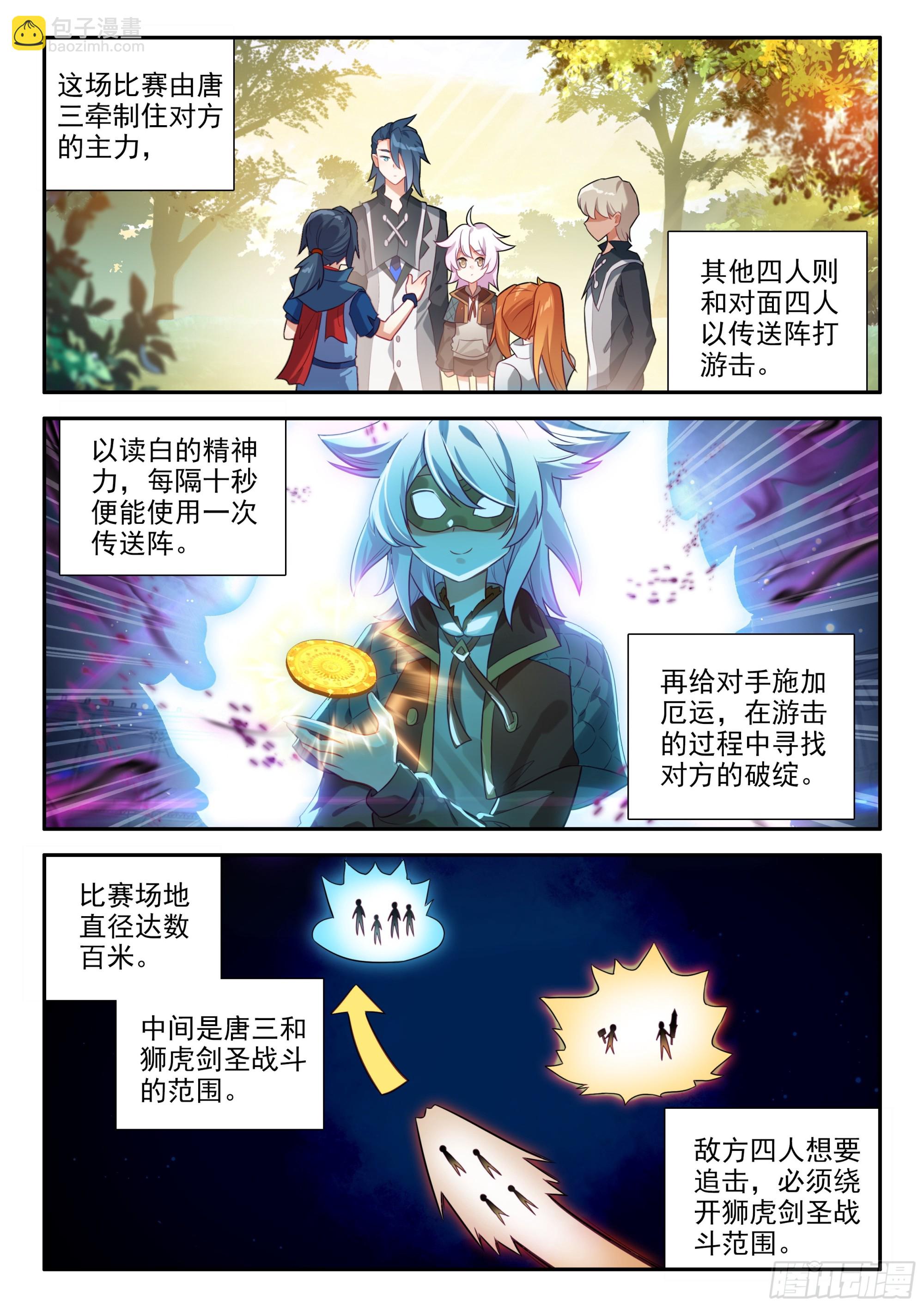 🍼斗罗大陆 5 重生唐三 129 互相试探 第3页