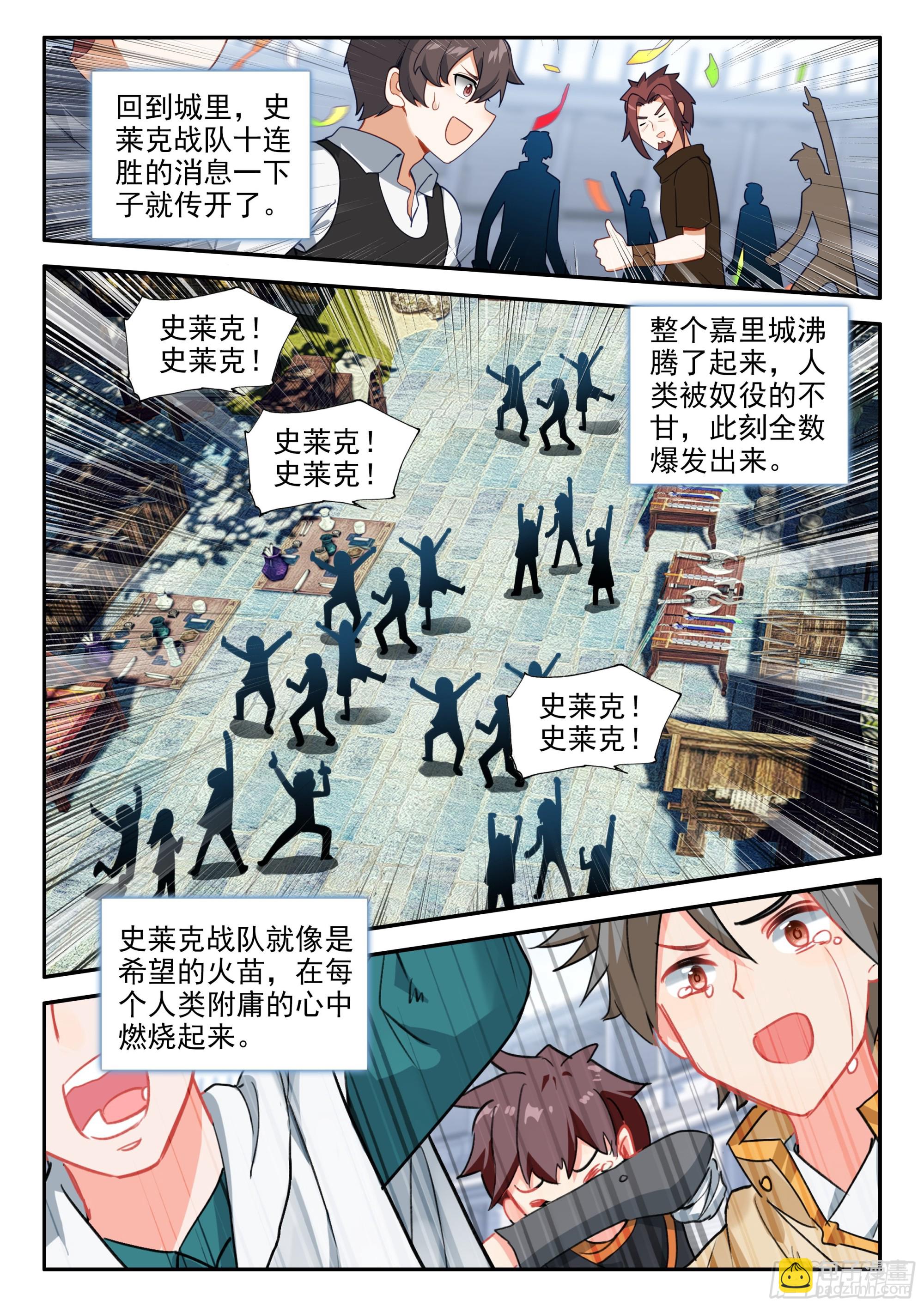 🍼斗罗大陆 5 重生唐三 131 大获全胜 第11页