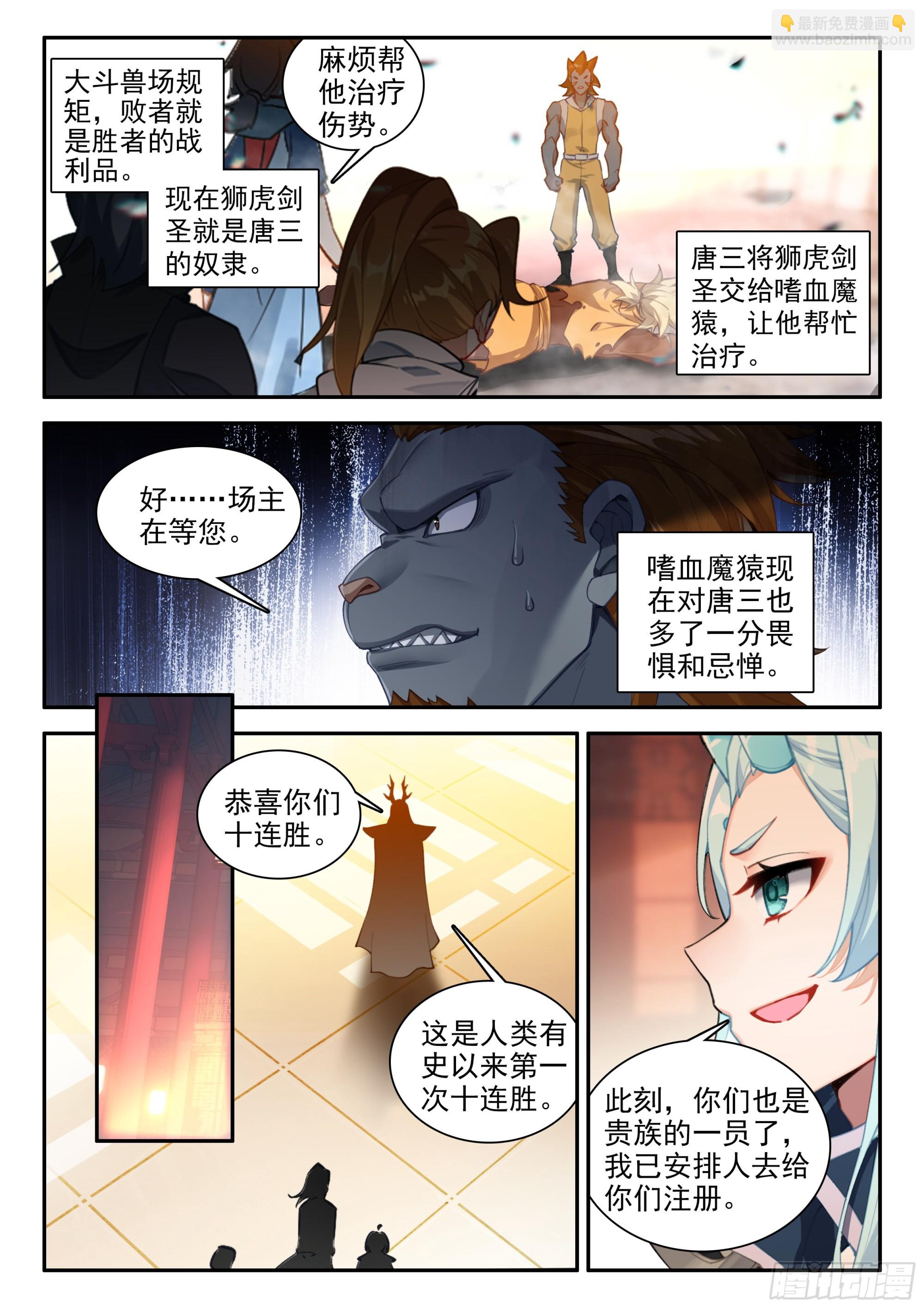 🍼斗罗大陆 5 重生唐三 131 大获全胜 第12页