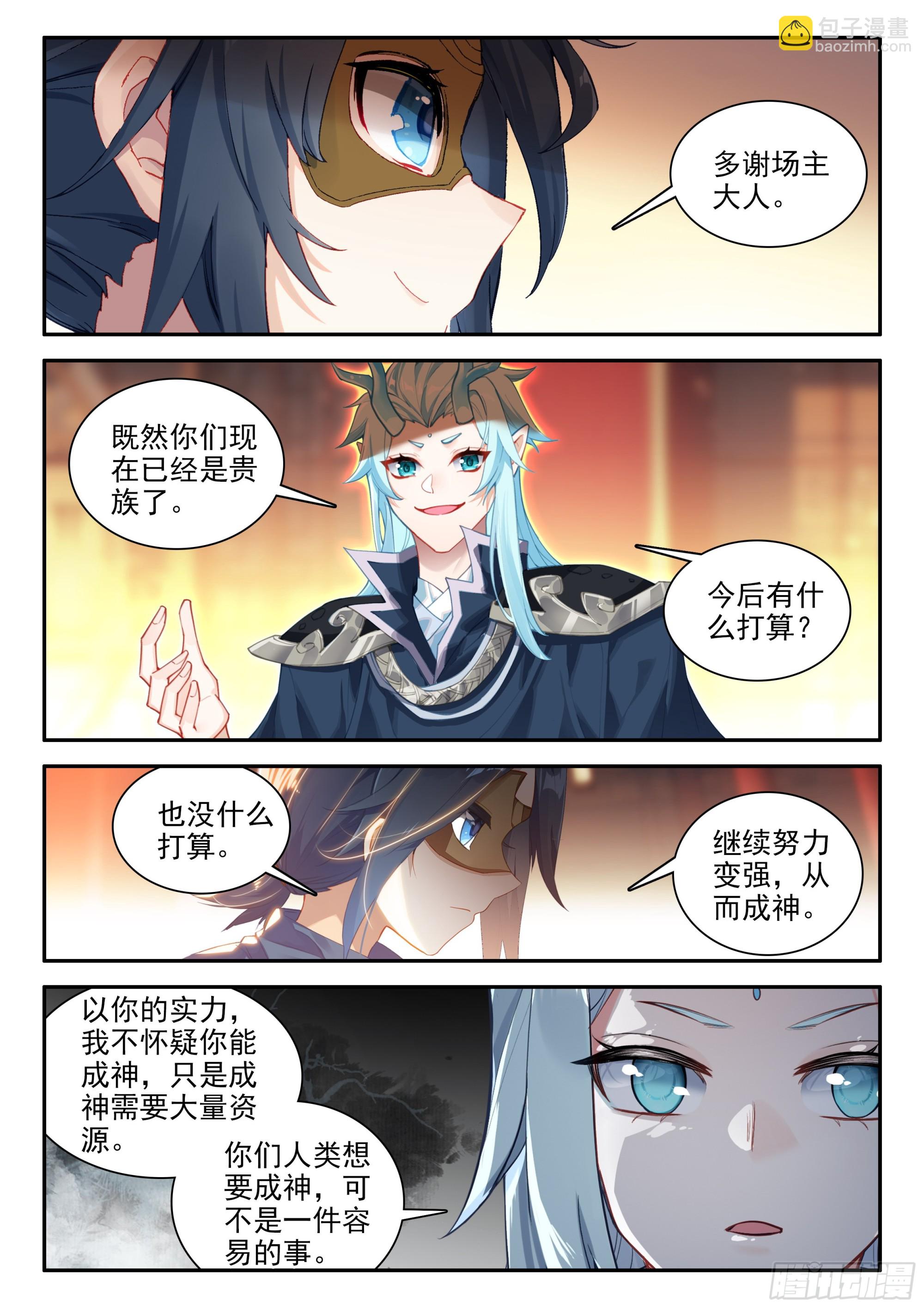 🍼斗罗大陆 5 重生唐三 131 大获全胜 第13页