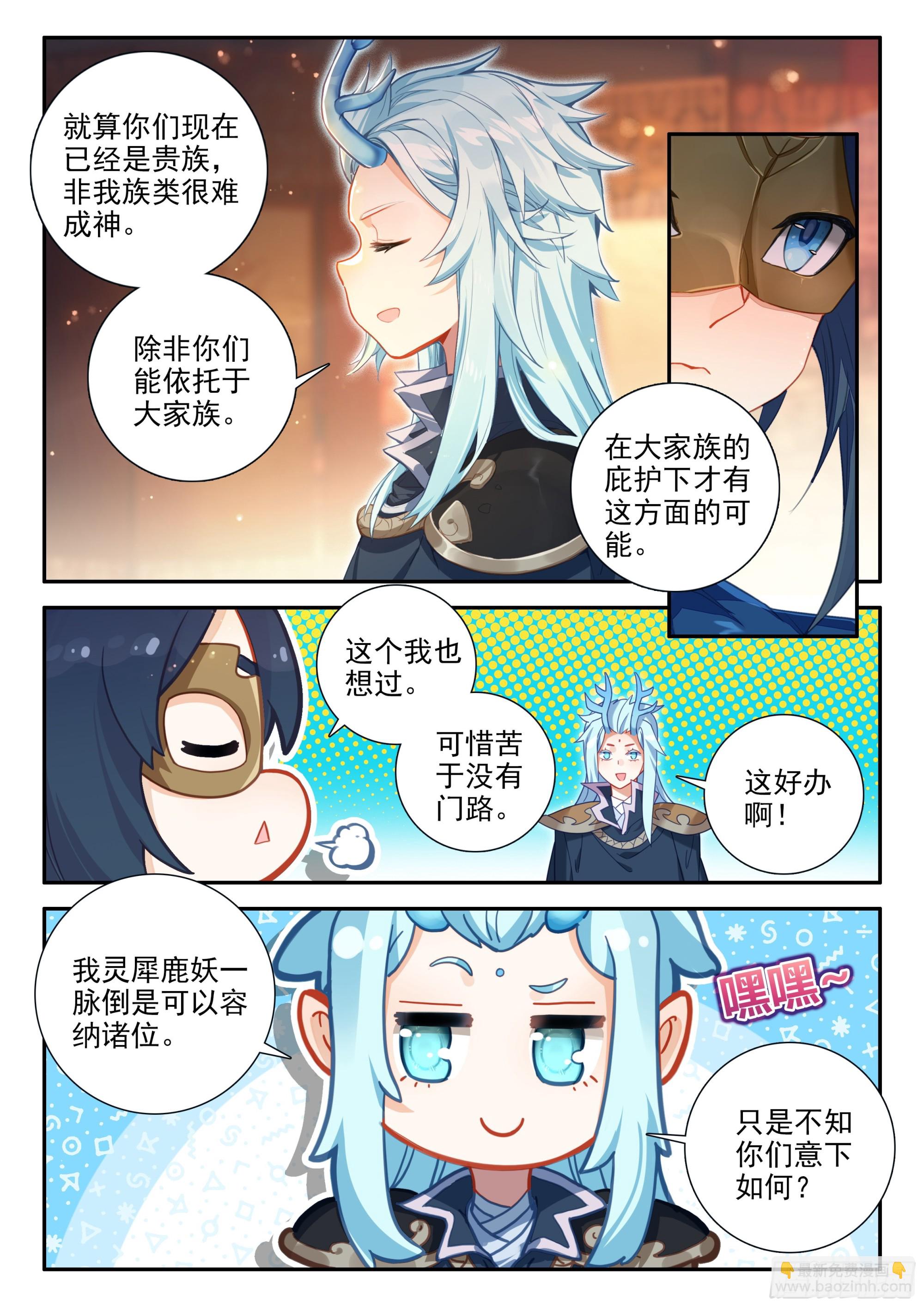 🍼斗罗大陆 5 重生唐三 131 大获全胜 第14页