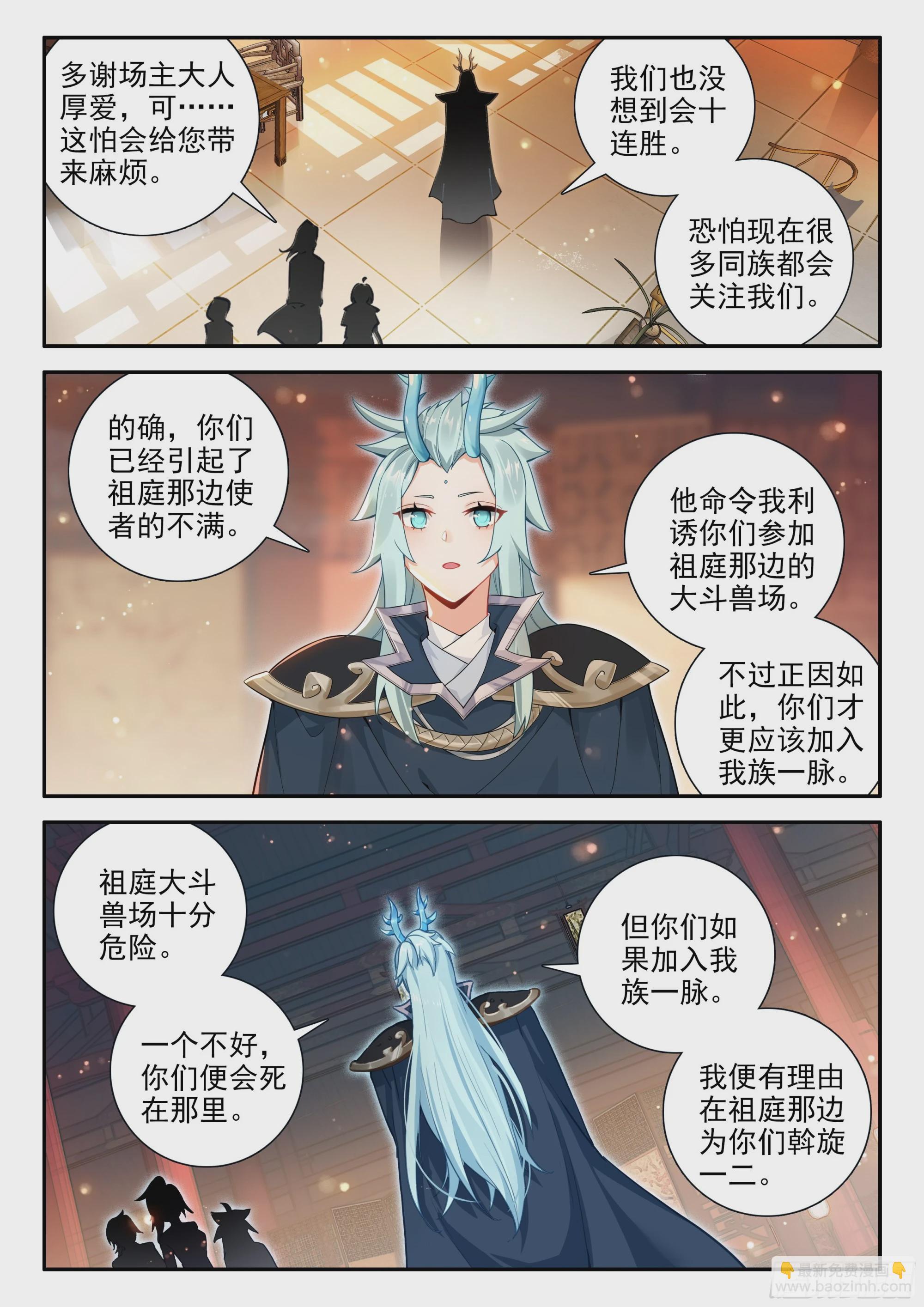 🍼斗罗大陆 5 重生唐三 131 大获全胜 第15页