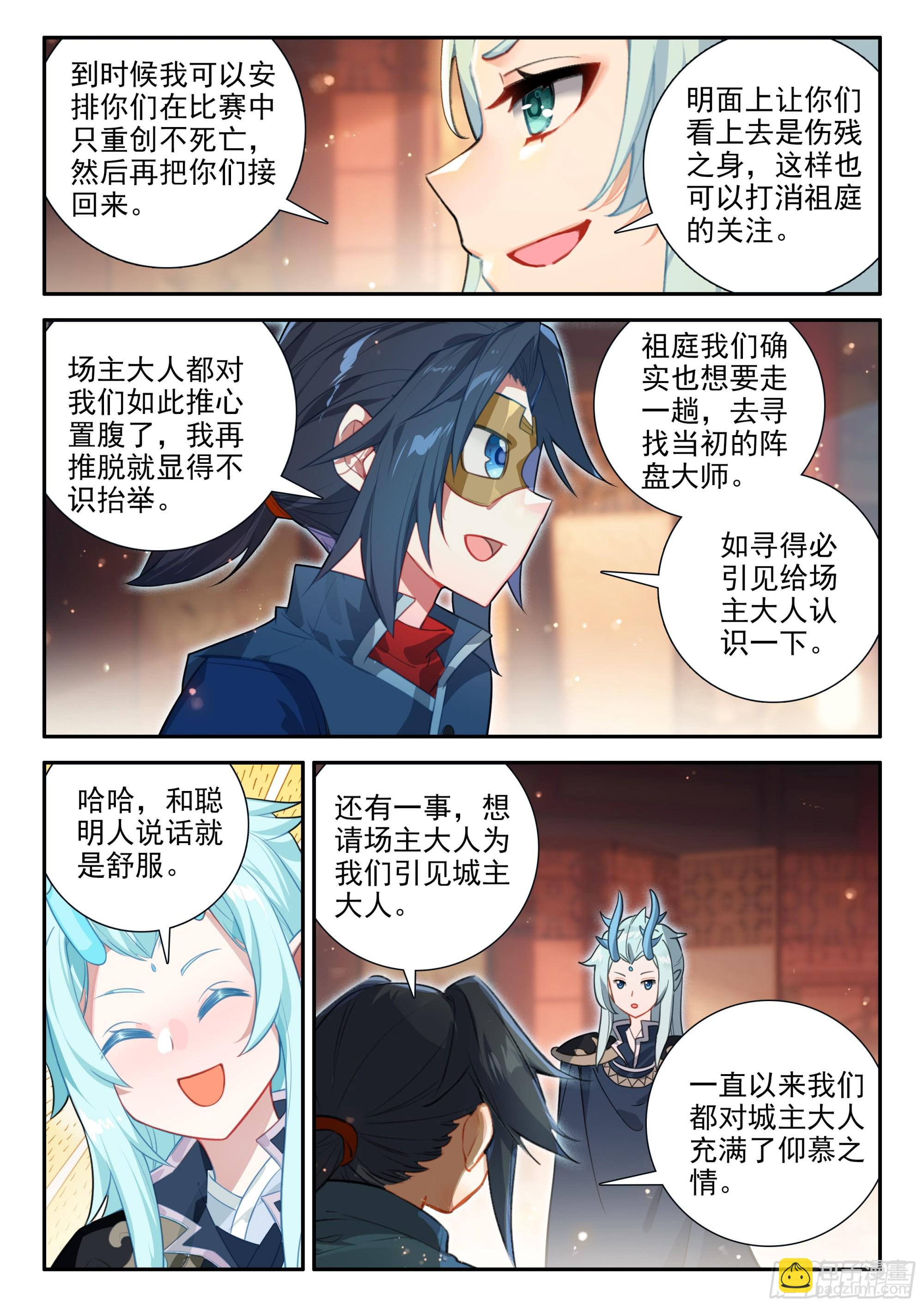 🍼斗罗大陆 5 重生唐三 131 大获全胜 第16页