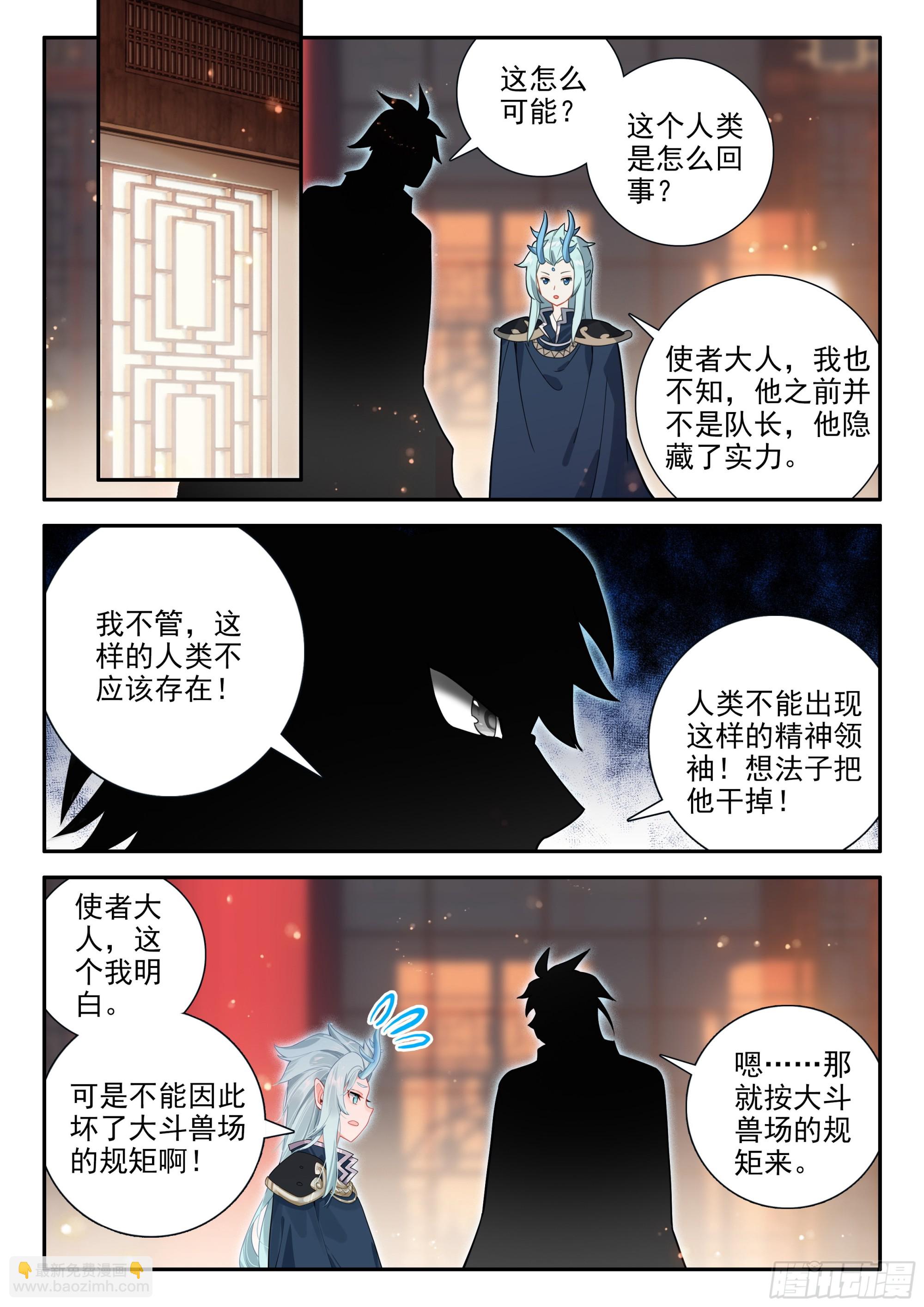 🍼斗罗大陆 5 重生唐三 131 大获全胜 第9页