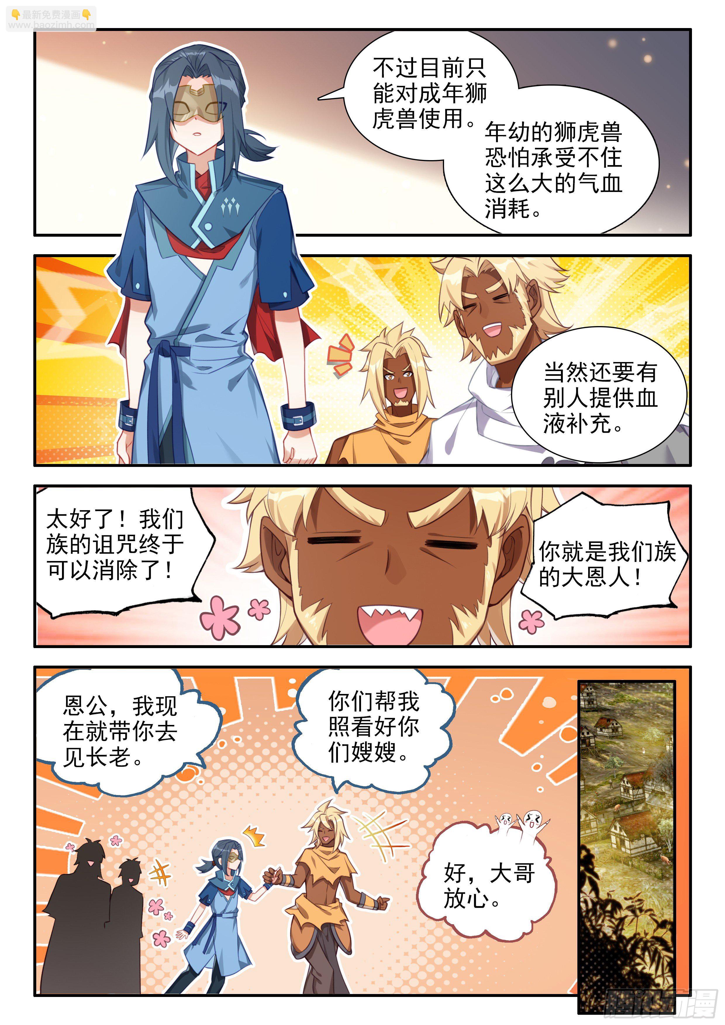 🍼斗罗大陆 5 重生唐三 133 拯救 第14页