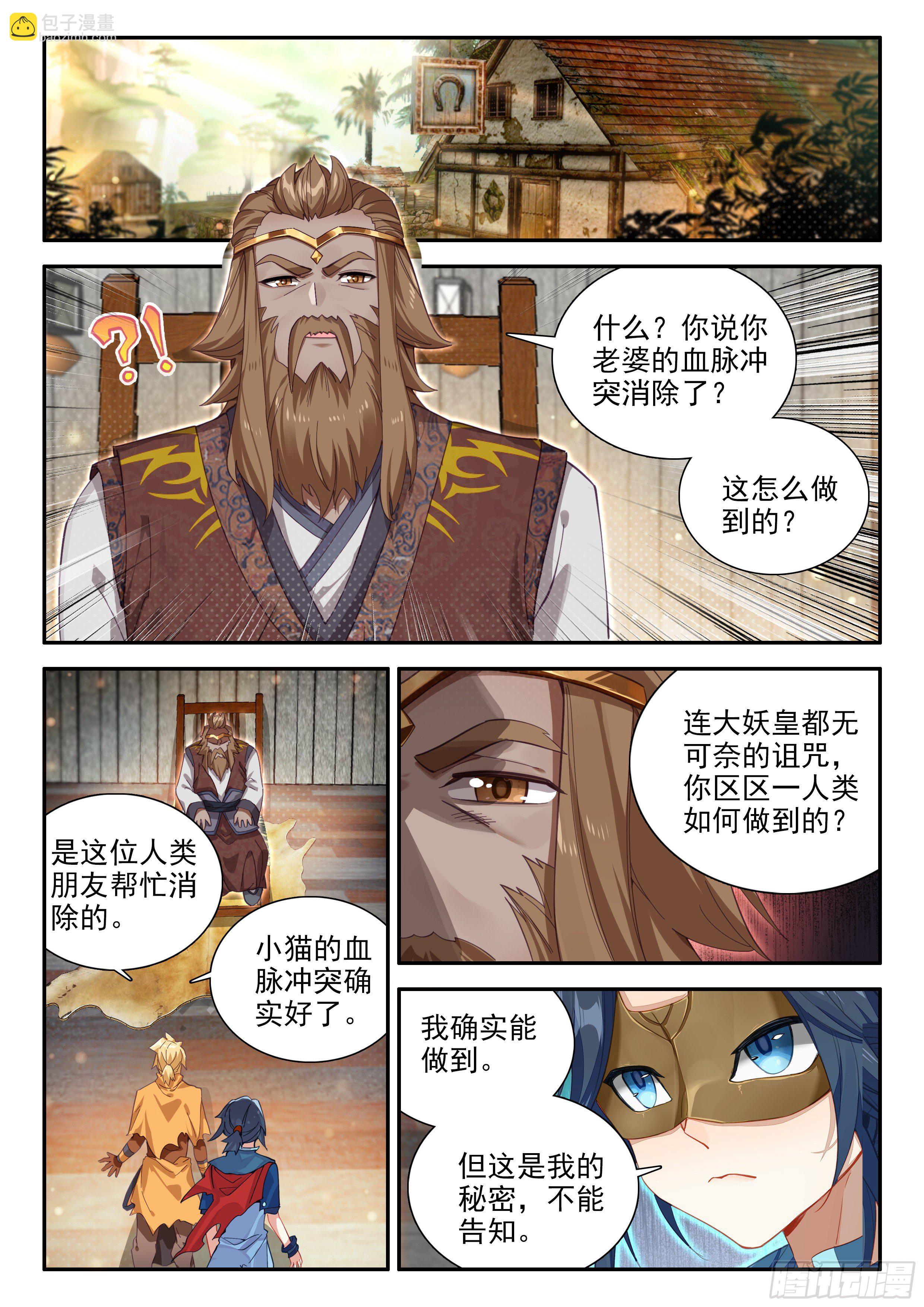 🍼斗罗大陆 5 重生唐三 133 拯救 第15页