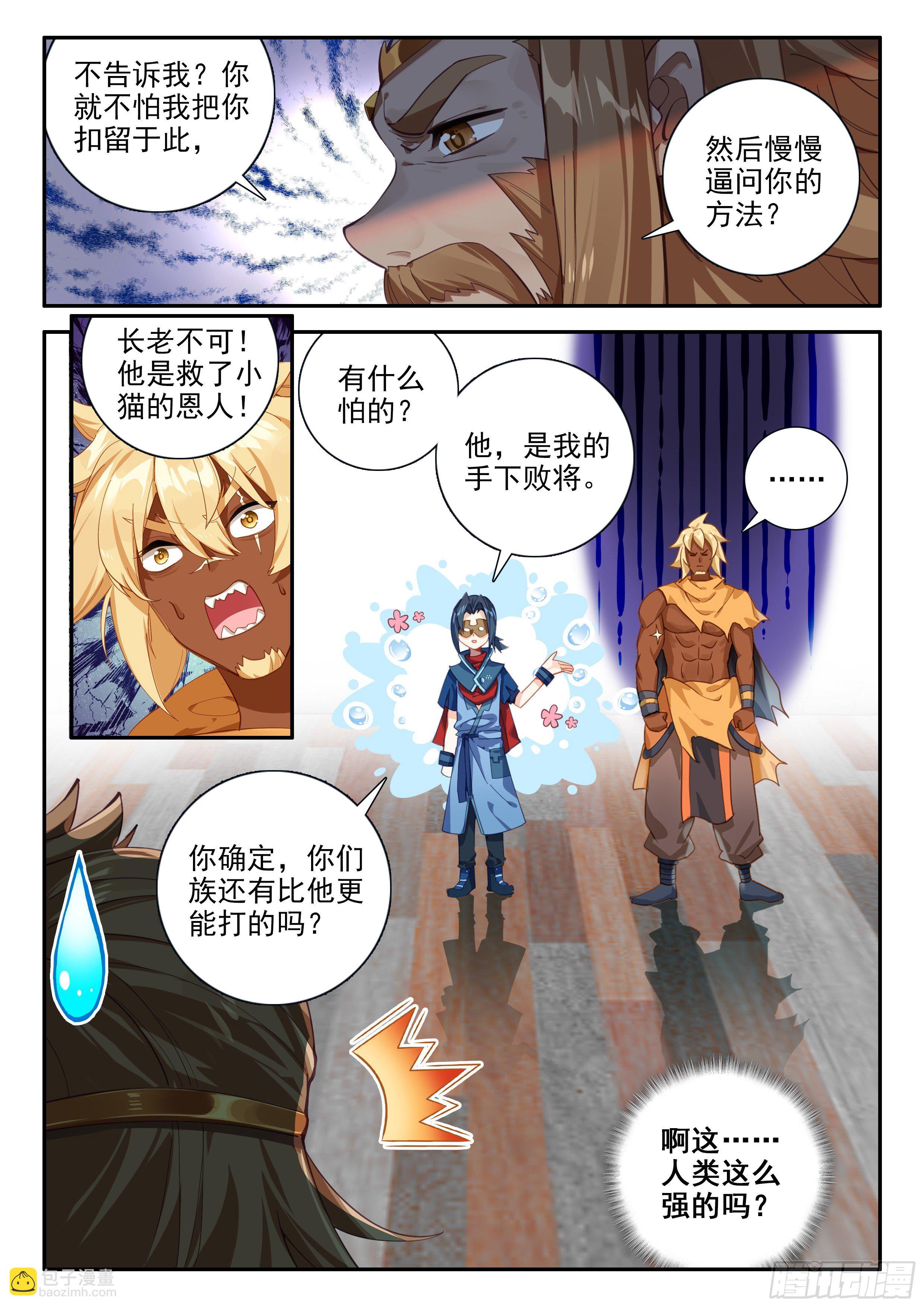 🍼斗罗大陆 5 重生唐三 133 拯救 第16页