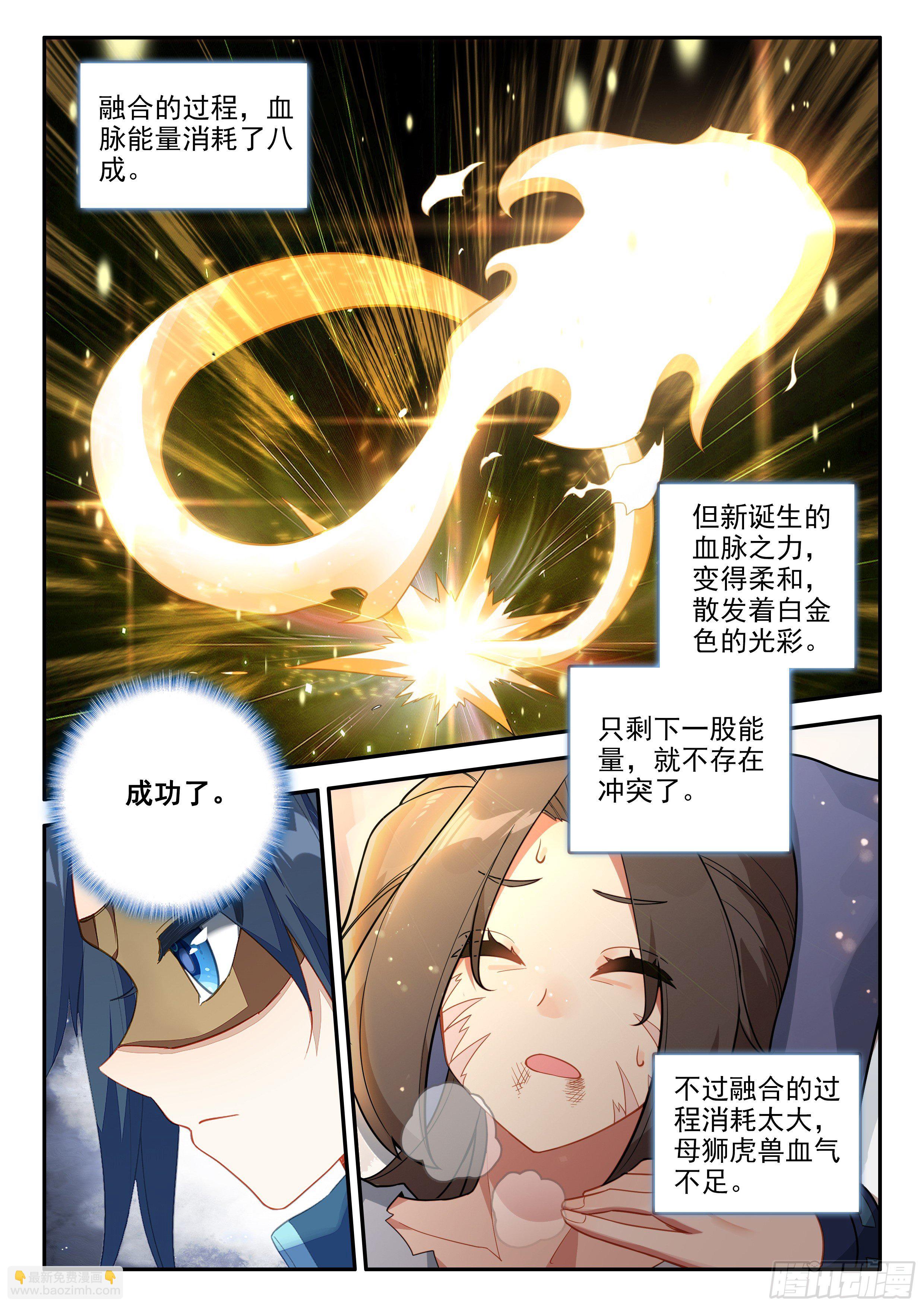🍼斗罗大陆 5 重生唐三 133 拯救 第8页