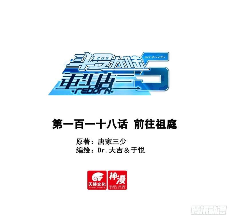 🍼斗罗大陆 5 重生唐三 135 前往祖庭 第1页