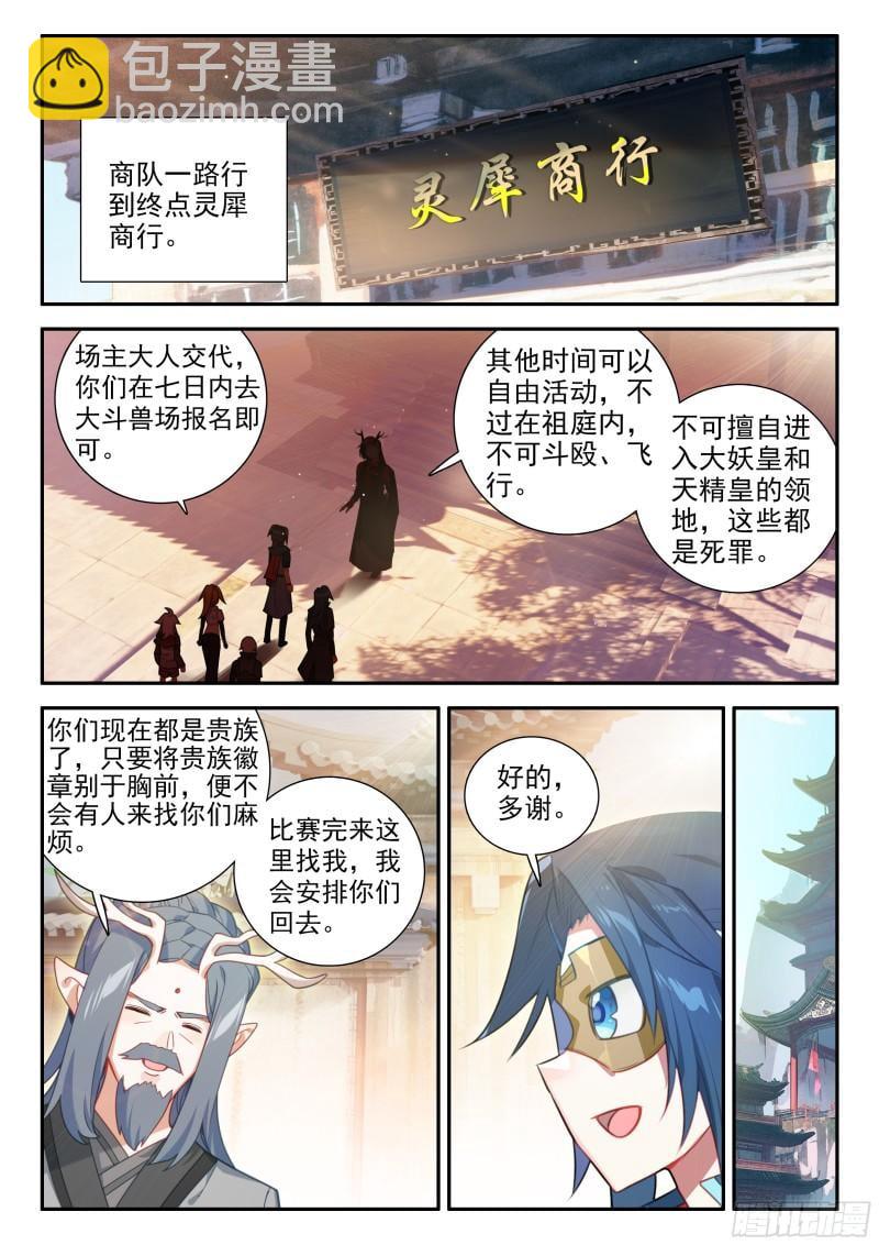 🍼斗罗大陆 5 重生唐三 135 前往祖庭 第10页