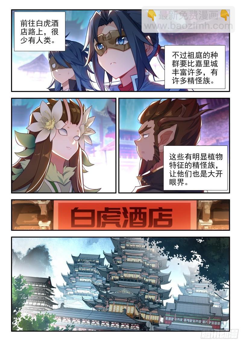 🍼斗罗大陆 5 重生唐三 135 前往祖庭 第13页