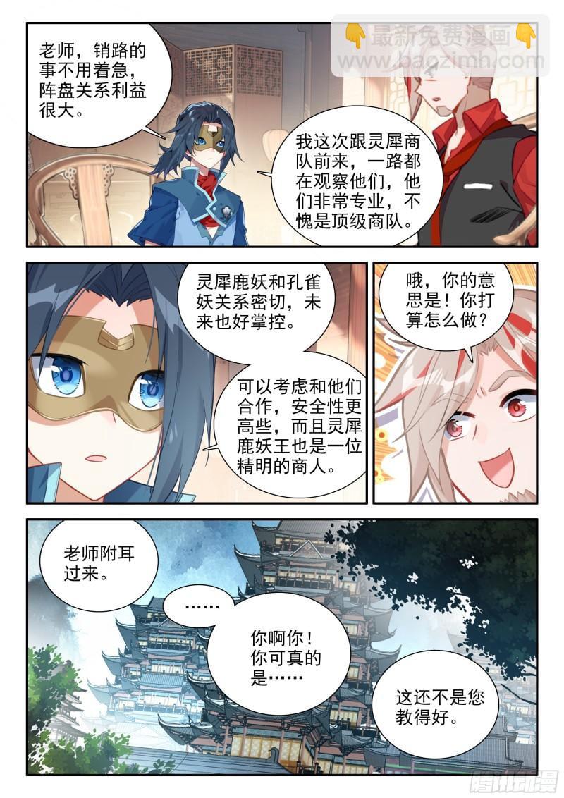 🍼斗罗大陆 5 重生唐三 135 前往祖庭 第17页