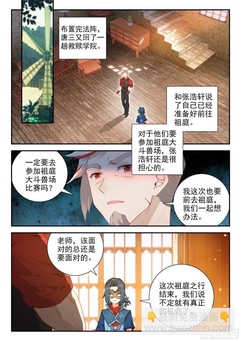 🍼斗罗大陆 5 重生唐三 135 前往祖庭 第4页