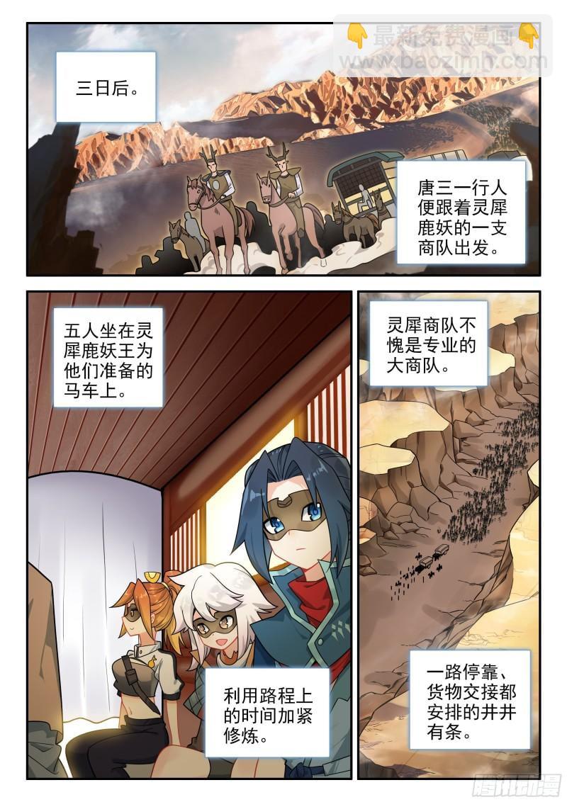 🍼斗罗大陆 5 重生唐三 135 前往祖庭 第6页