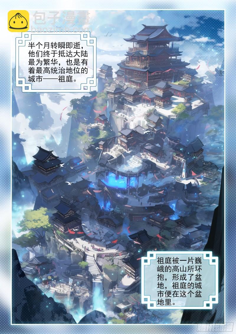 🍼斗罗大陆 5 重生唐三 135 前往祖庭 第7页