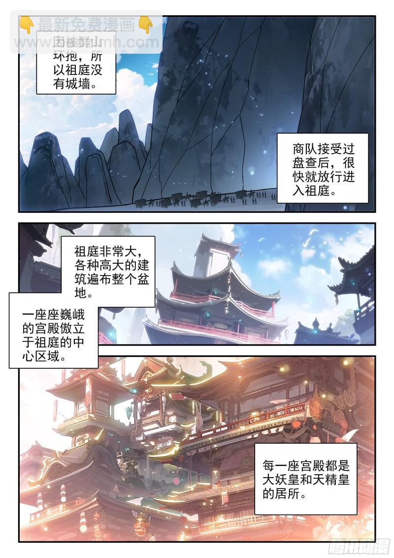 🍼斗罗大陆 5 重生唐三 135 前往祖庭 第9页