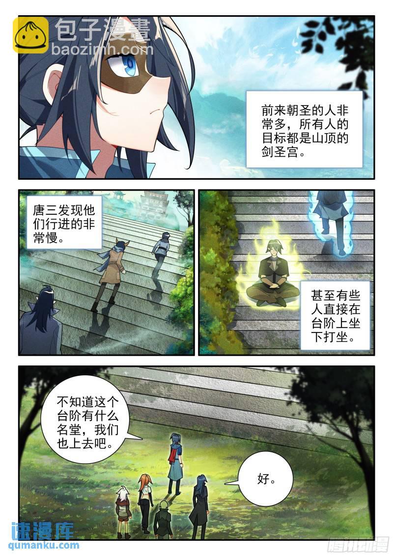 🍼斗罗大陆 5 重生唐三 137 剑圣宫 第3页