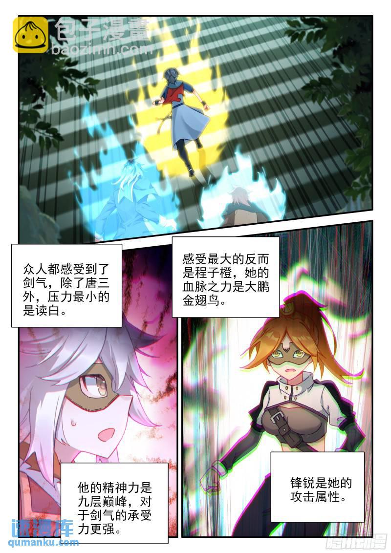 🍼斗罗大陆 5 重生唐三 137 剑圣宫 第6页