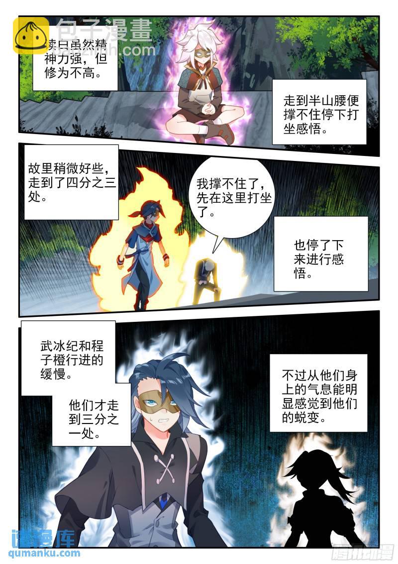 🍼斗罗大陆 5 重生唐三 137 剑圣宫 第8页