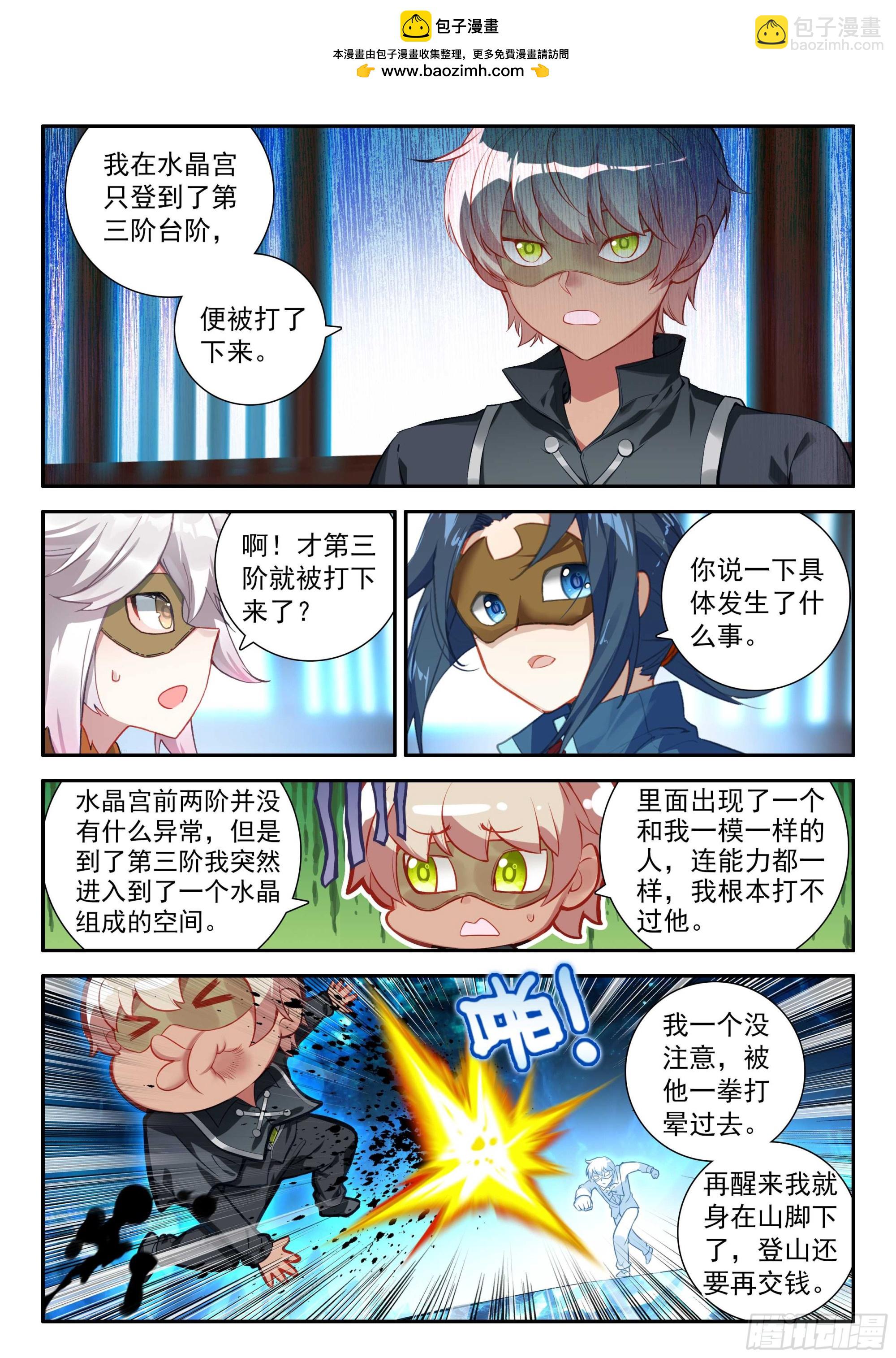 🍼斗罗大陆 5 重生唐三 141 镜中自己 第2页