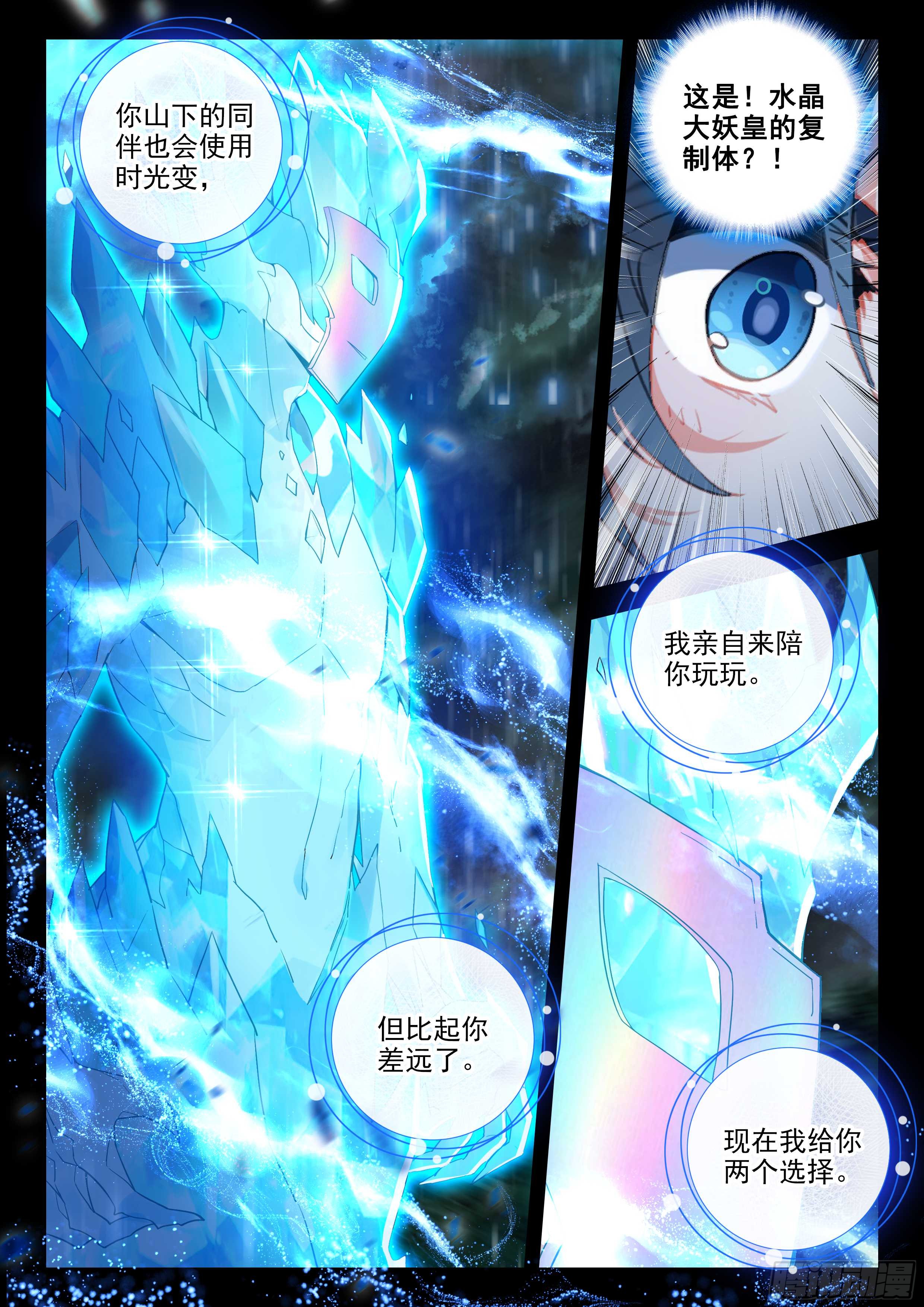 🍼斗罗大陆 5 重生唐三 145 水晶宫 第14页