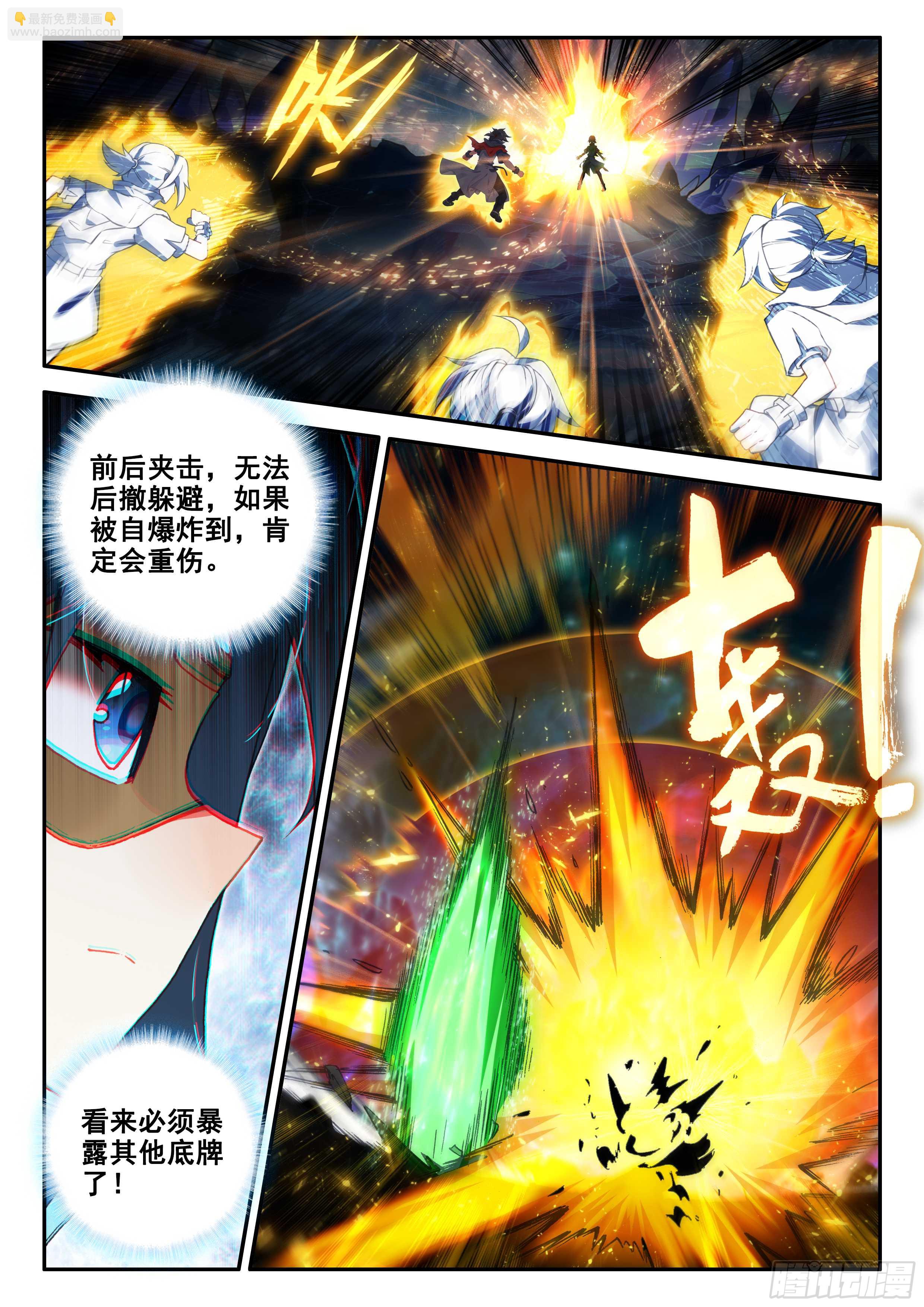 🍼斗罗大陆 5 重生唐三 145 水晶宫 第3页
