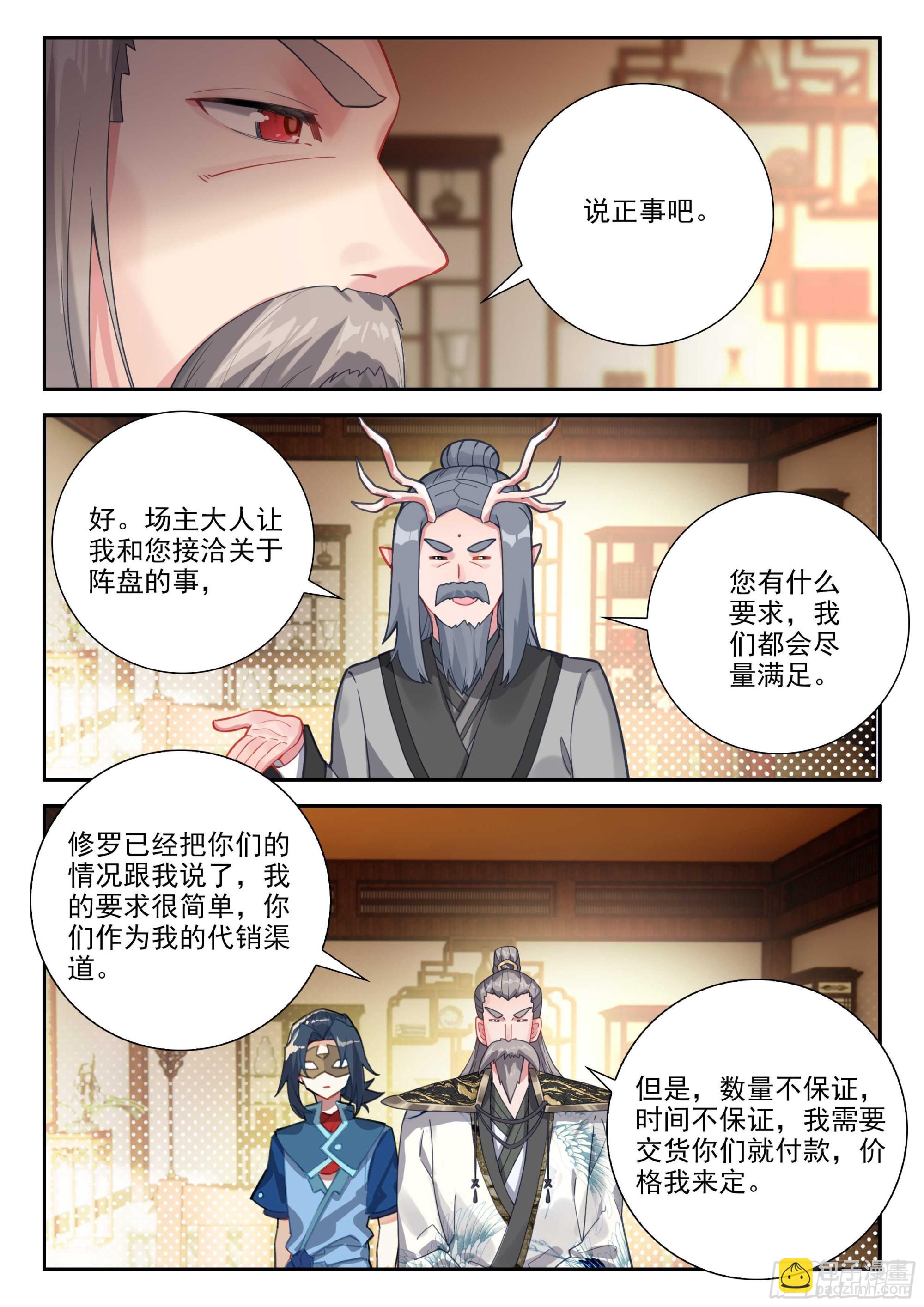 🍼斗罗大陆 5 重生唐三 149 楼大师 第10页