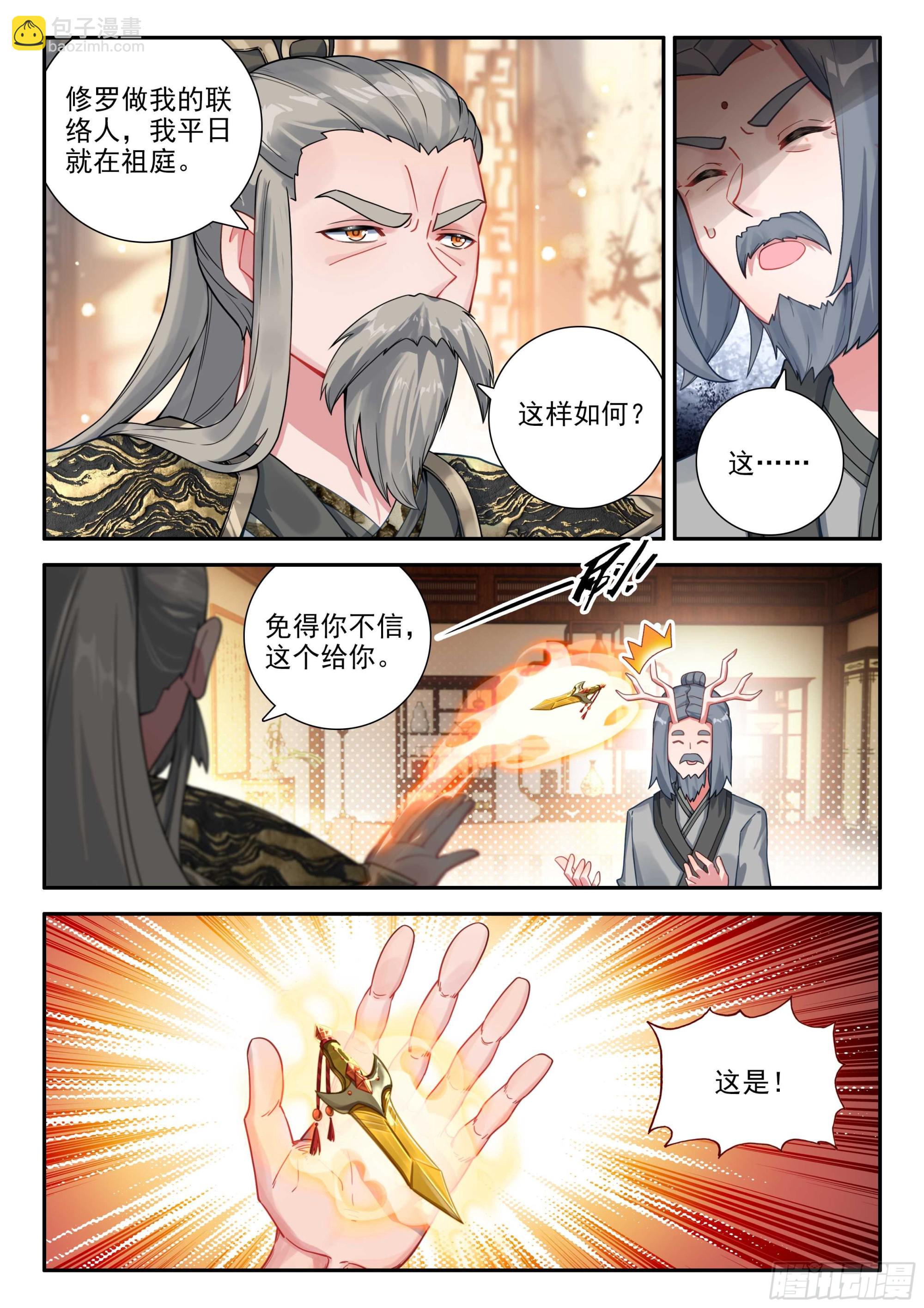 🍼斗罗大陆 5 重生唐三 149 楼大师 第11页