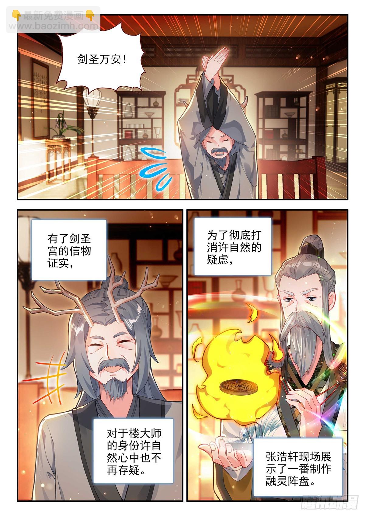 🍼斗罗大陆 5 重生唐三 149 楼大师 第12页