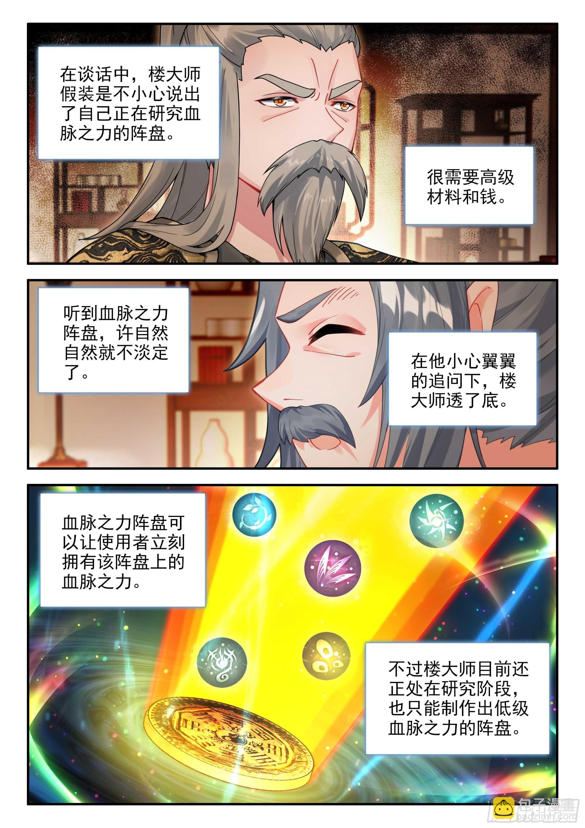 🍼斗罗大陆 5 重生唐三 149 楼大师 第13页
