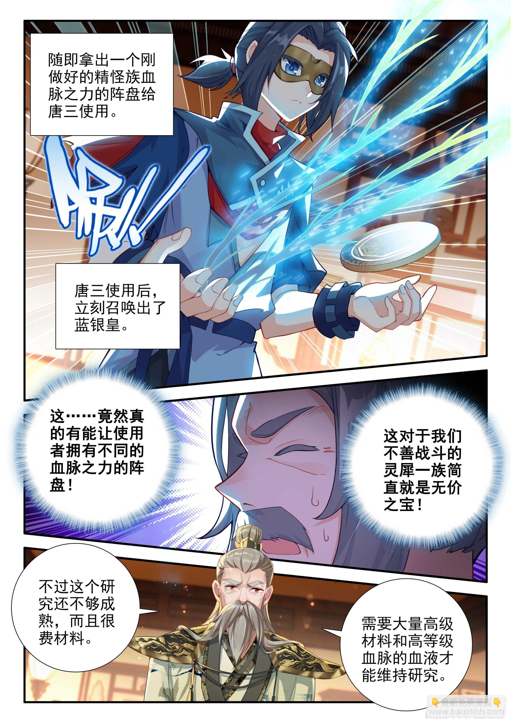 🍼斗罗大陆 5 重生唐三 149 楼大师 第14页