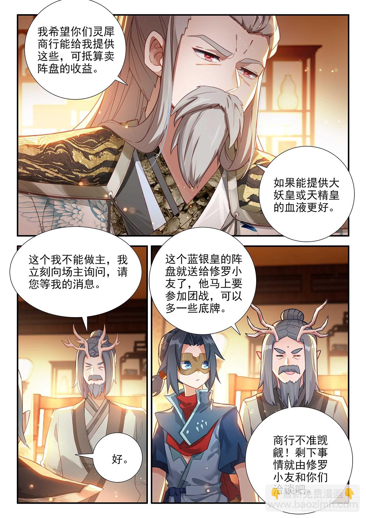 🍼斗罗大陆 5 重生唐三 149 楼大师 第15页