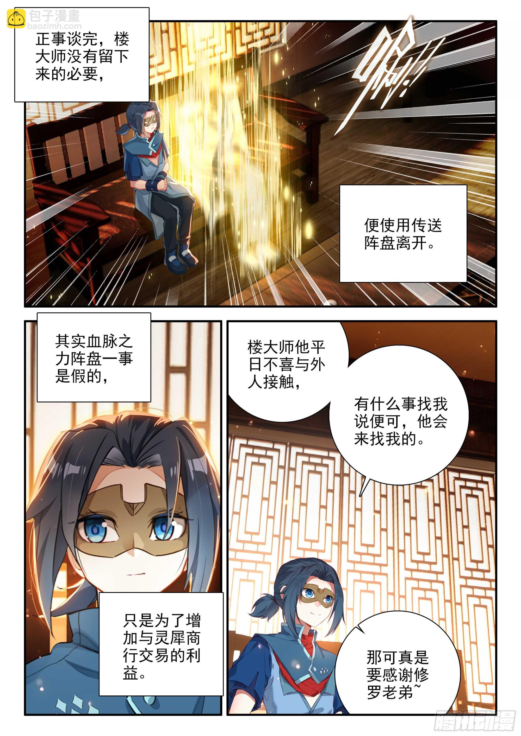 🍼斗罗大陆 5 重生唐三 149 楼大师 第16页