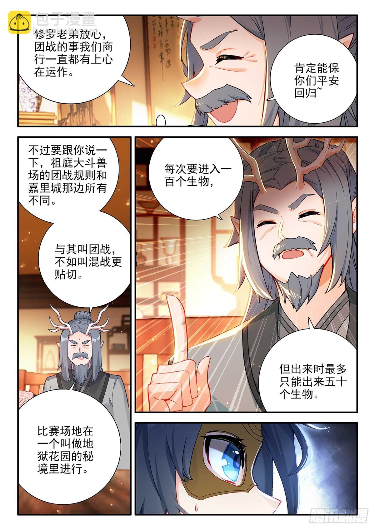 🍼斗罗大陆 5 重生唐三 149 楼大师 第17页