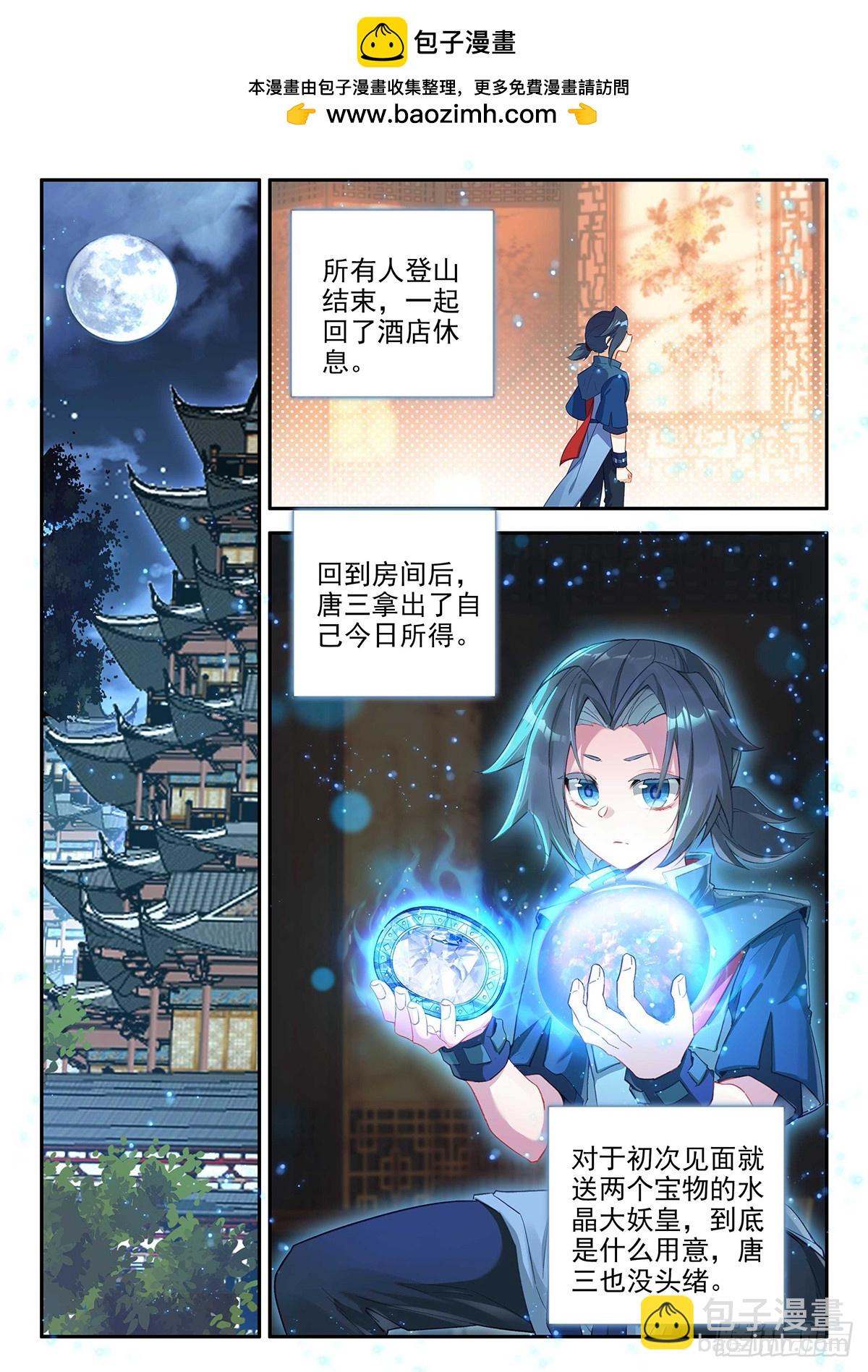 🍼斗罗大陆 5 重生唐三 149 楼大师 第2页