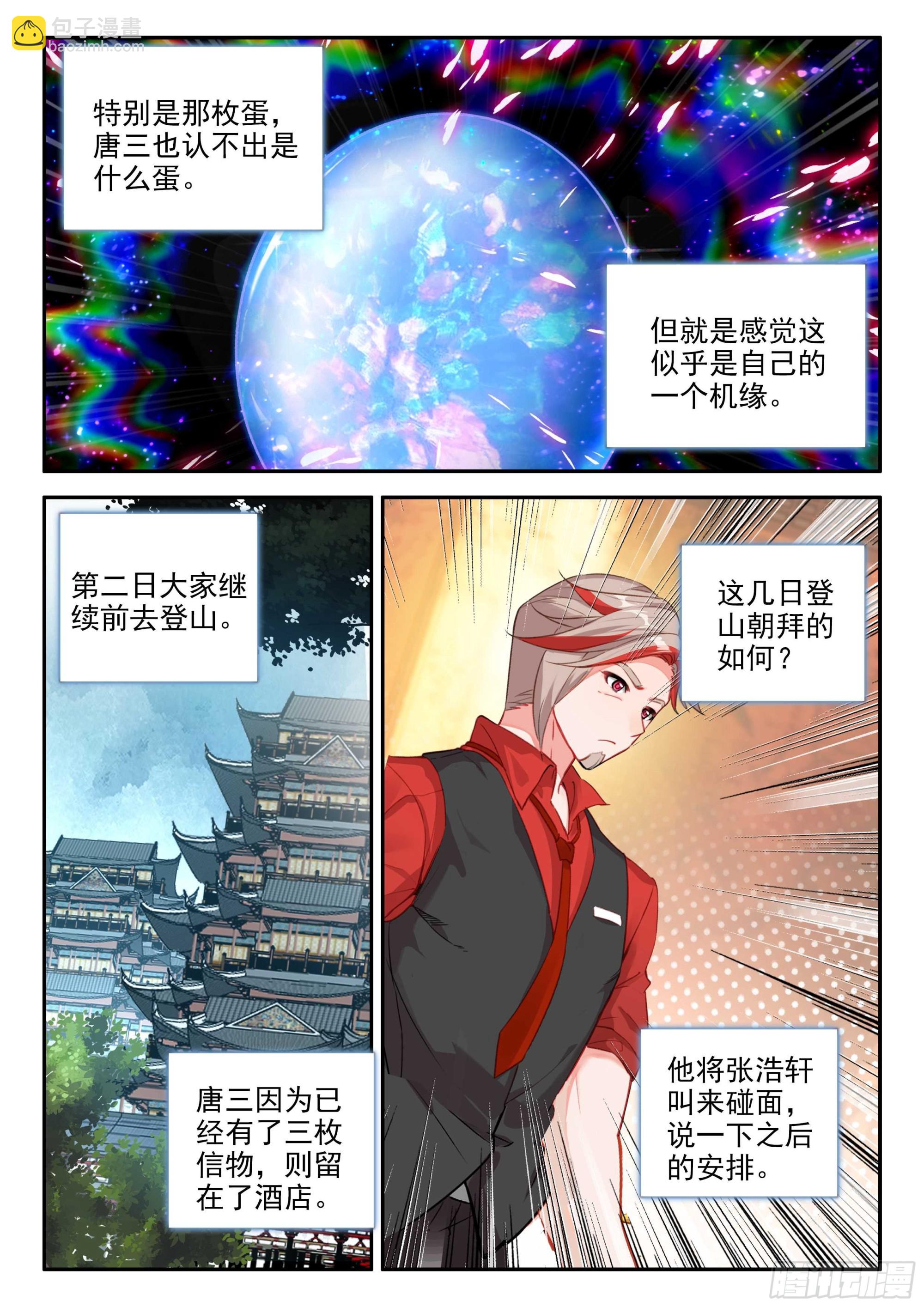 🍼斗罗大陆 5 重生唐三 149 楼大师 第3页