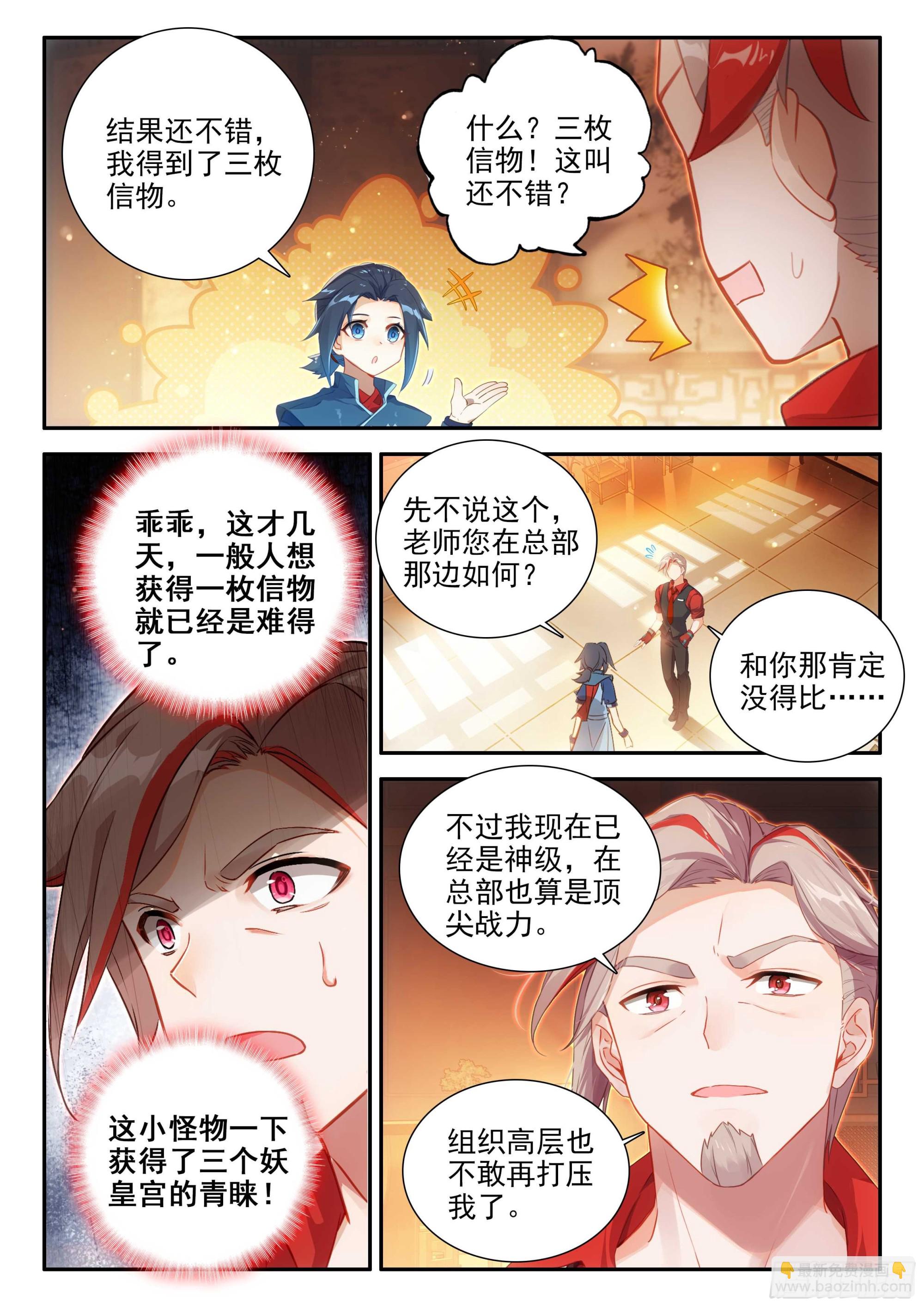 🍼斗罗大陆 5 重生唐三 149 楼大师 第4页