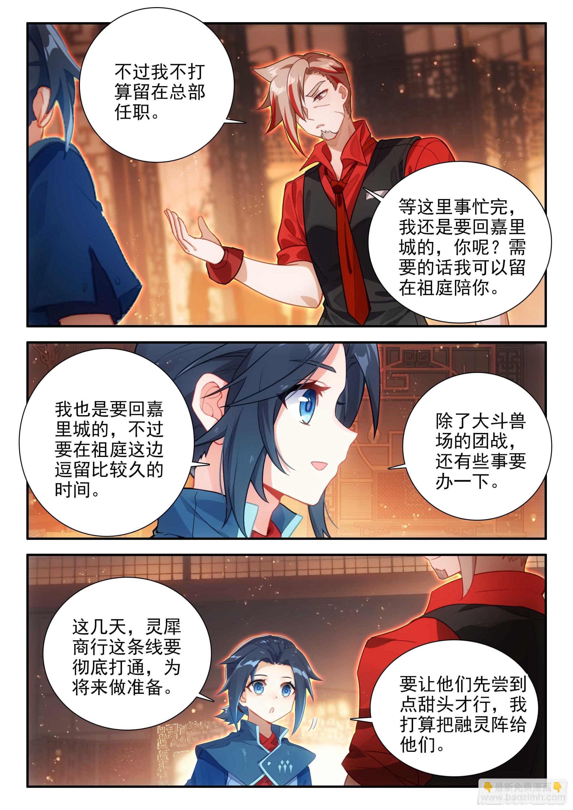 🍼斗罗大陆 5 重生唐三 149 楼大师 第5页