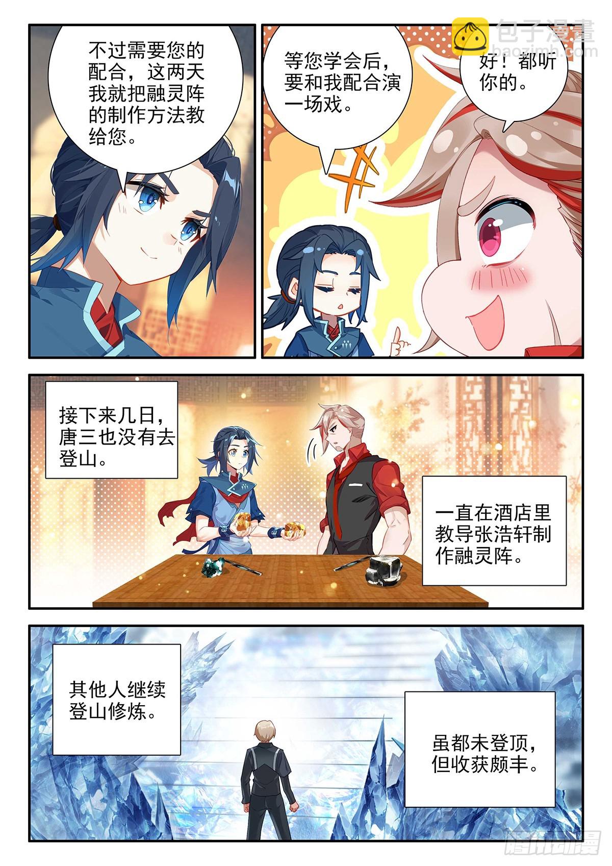 🍼斗罗大陆 5 重生唐三 149 楼大师 第6页
