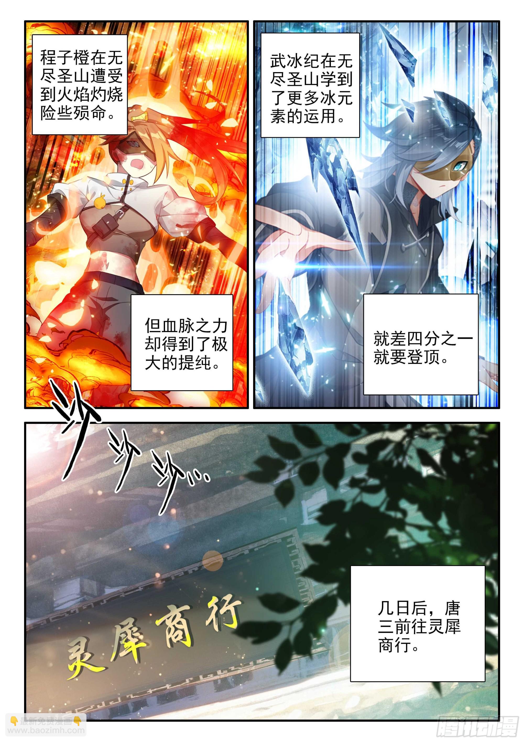 🍼斗罗大陆 5 重生唐三 149 楼大师 第7页