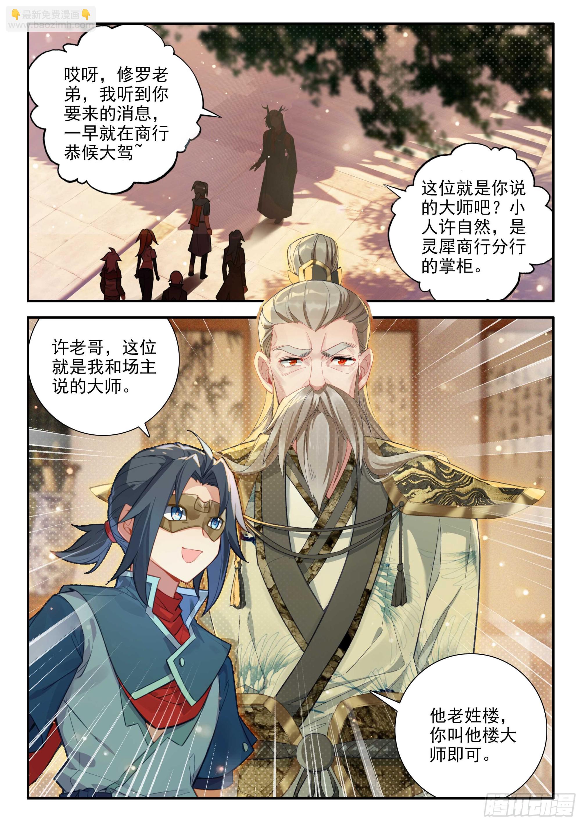 🍼斗罗大陆 5 重生唐三 149 楼大师 第8页