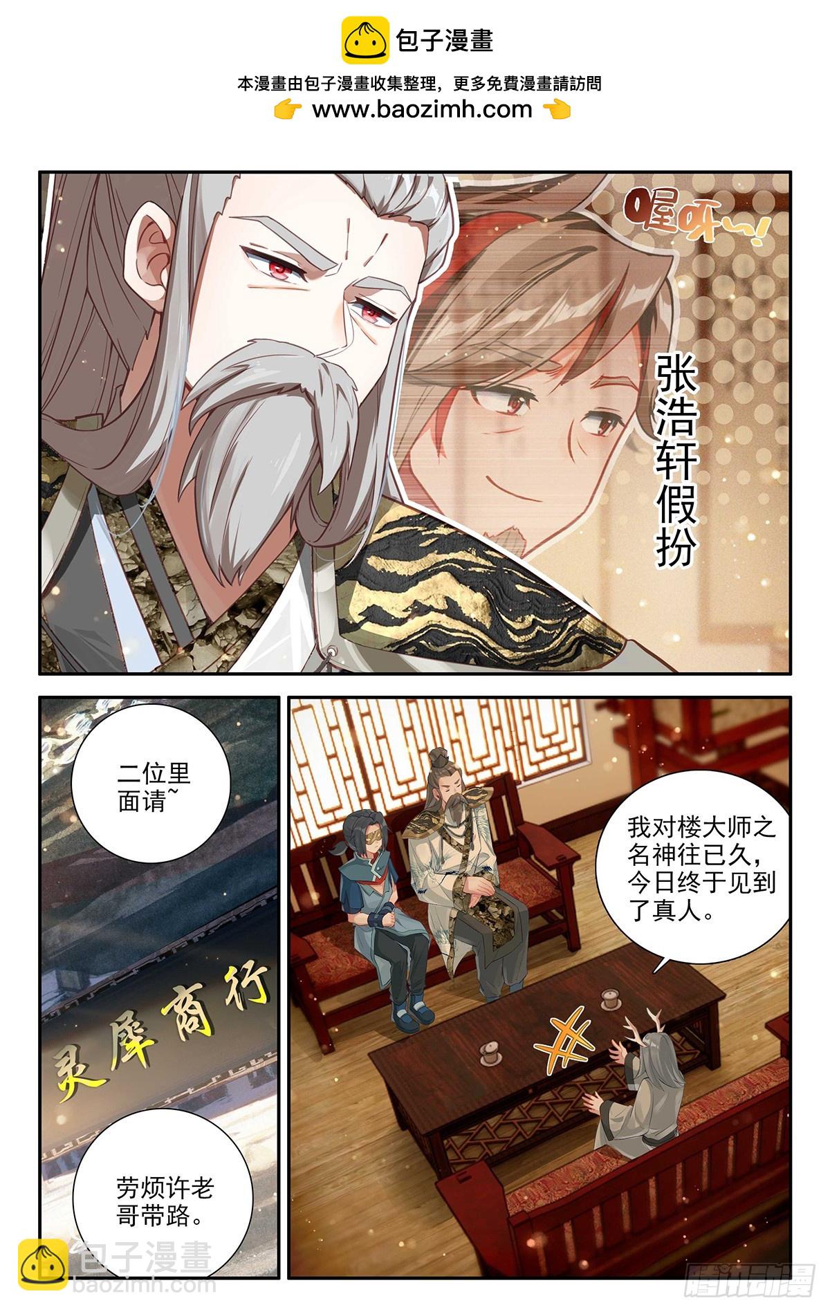 🍼斗罗大陆 5 重生唐三 149 楼大师 第9页